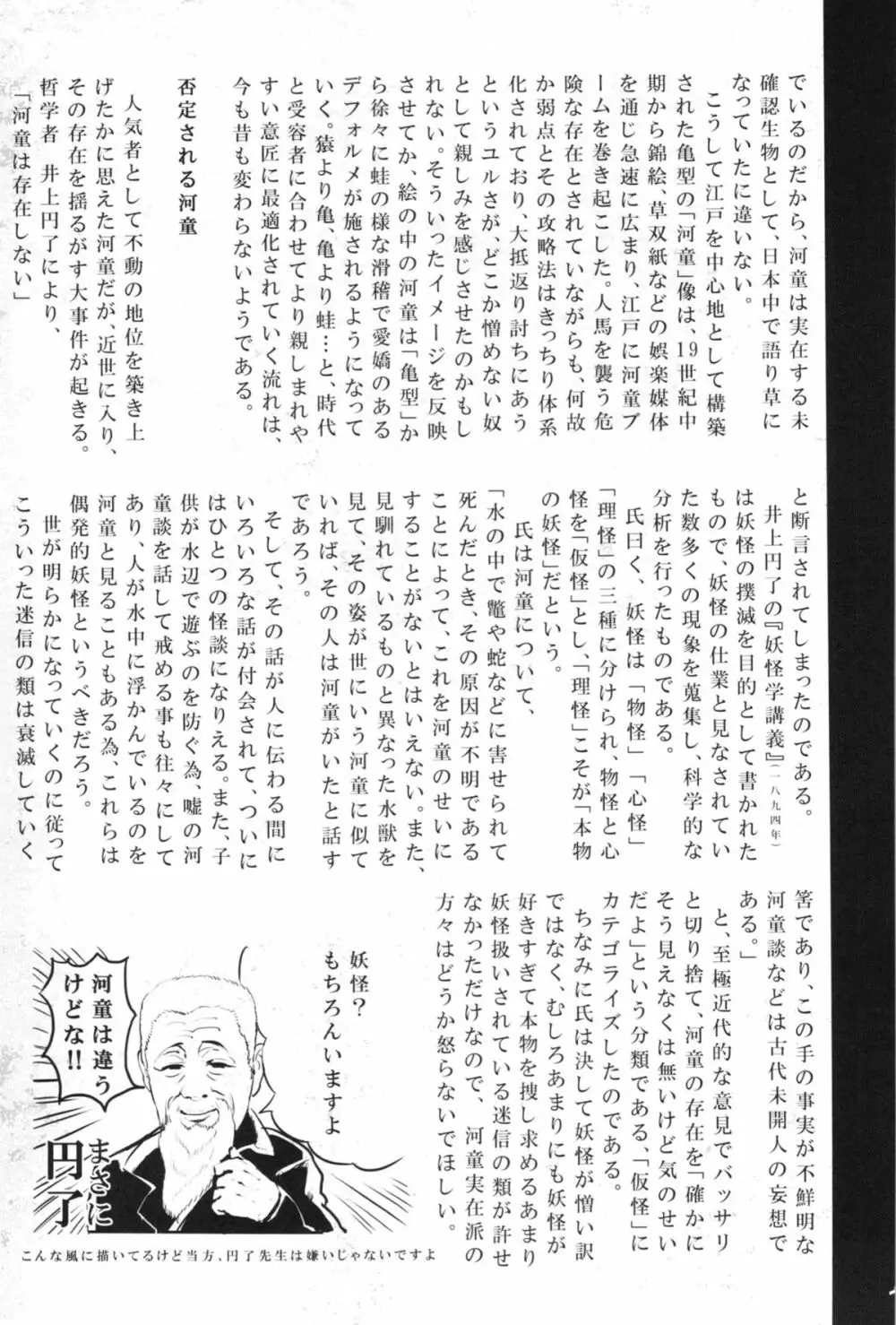 河童づくし Page.7