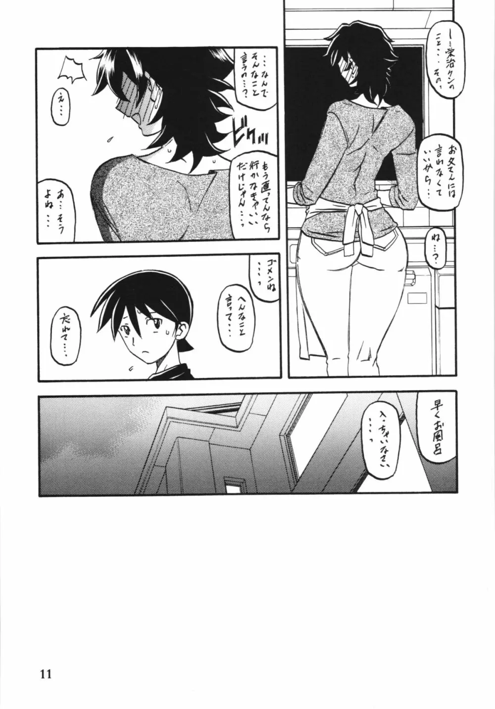 山姫の実 夕子 Page.11