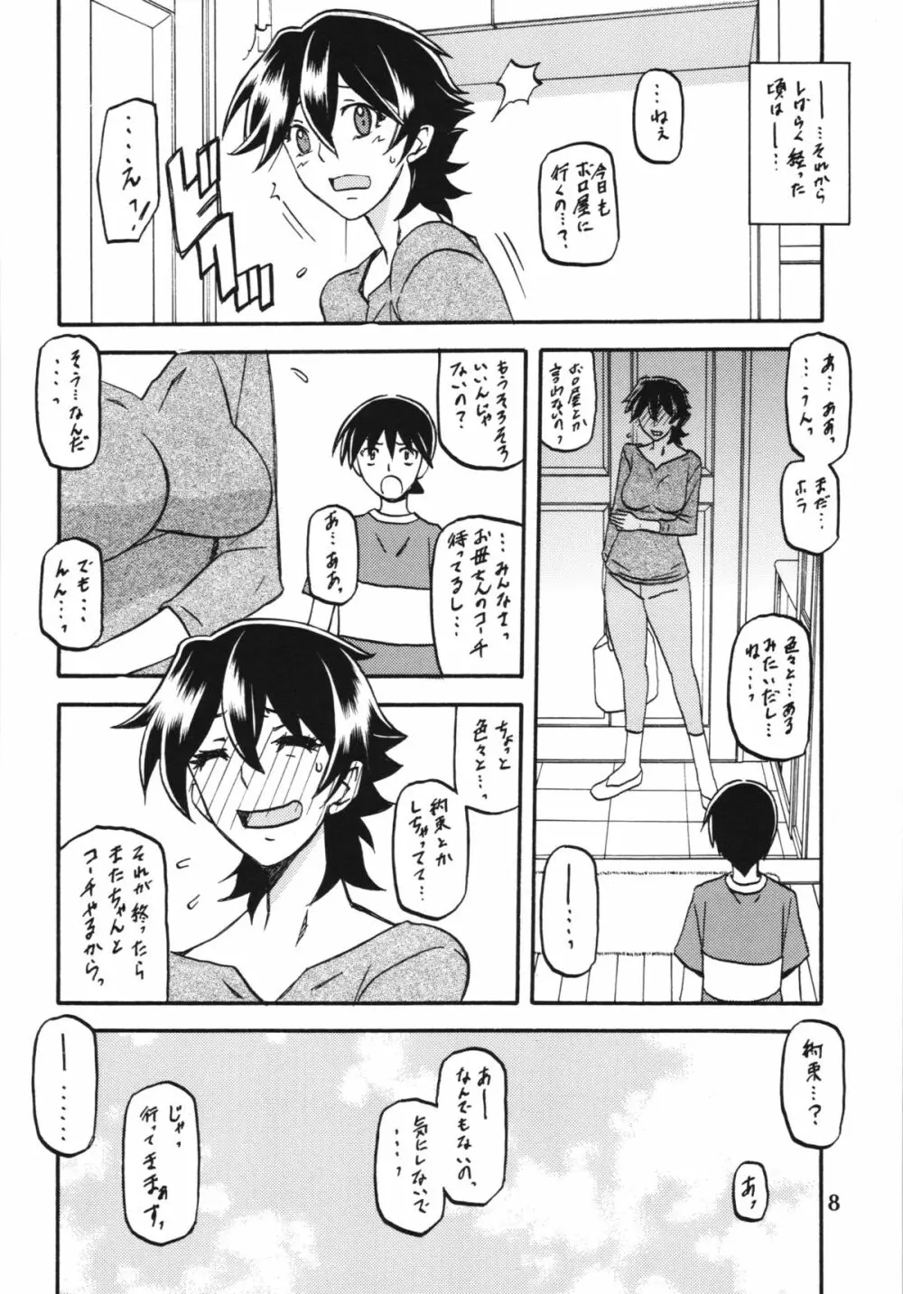 山姫の実 夕子 Page.8