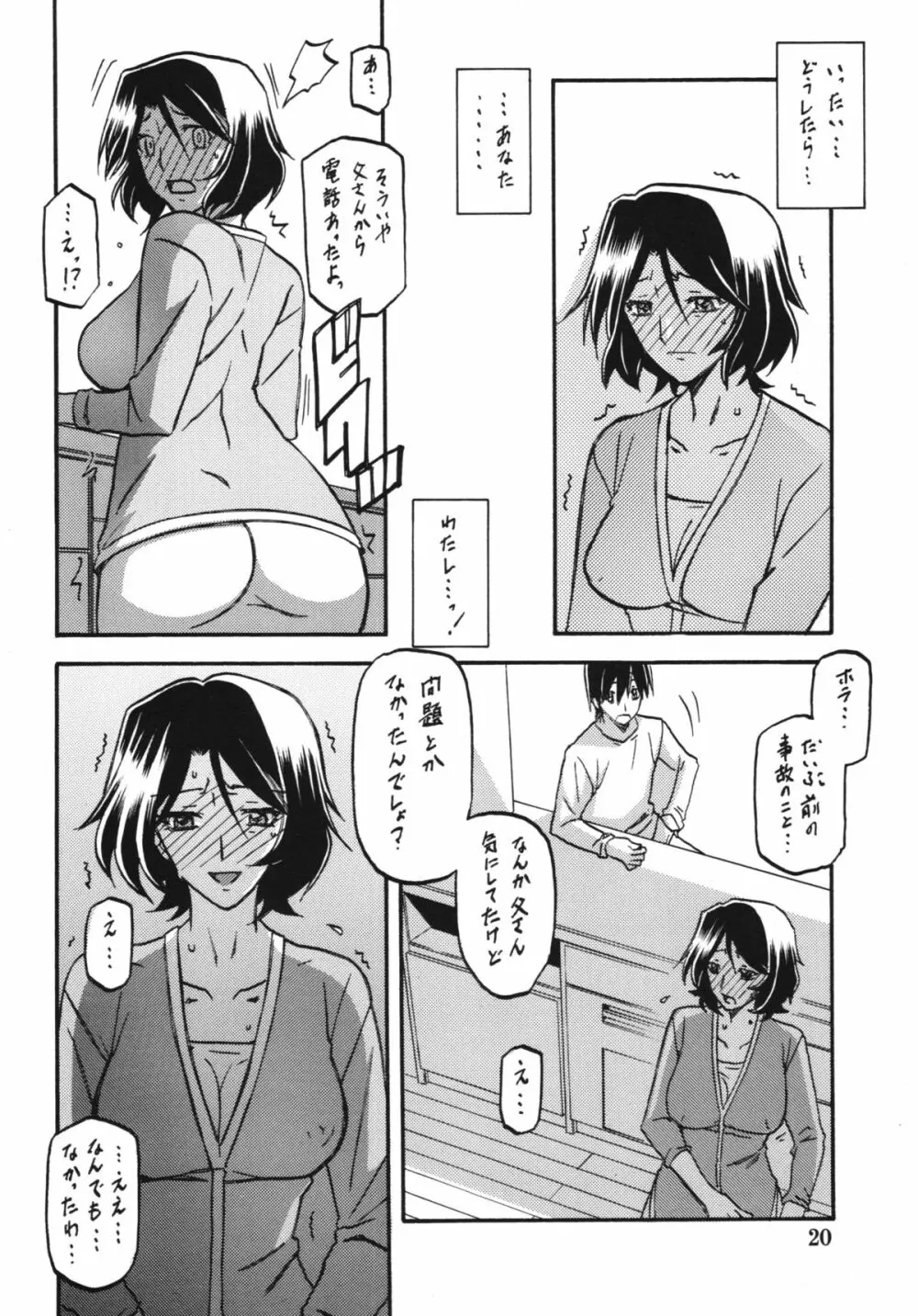 山丹花の彩 -絹恵- Page.20