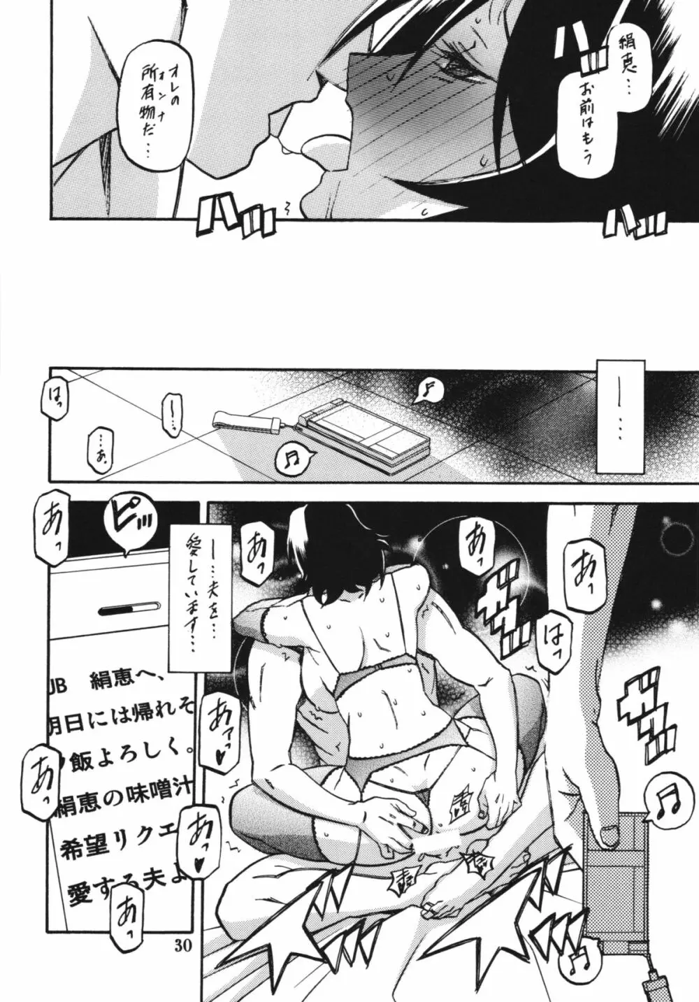 山丹花の彩 -絹恵- Page.30