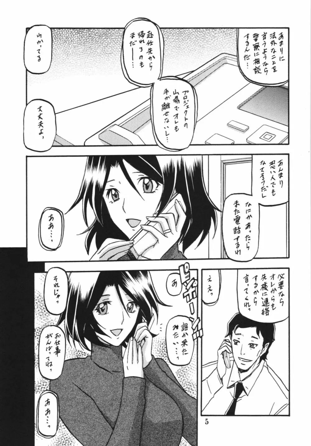 山丹花の彩 -絹恵- Page.5