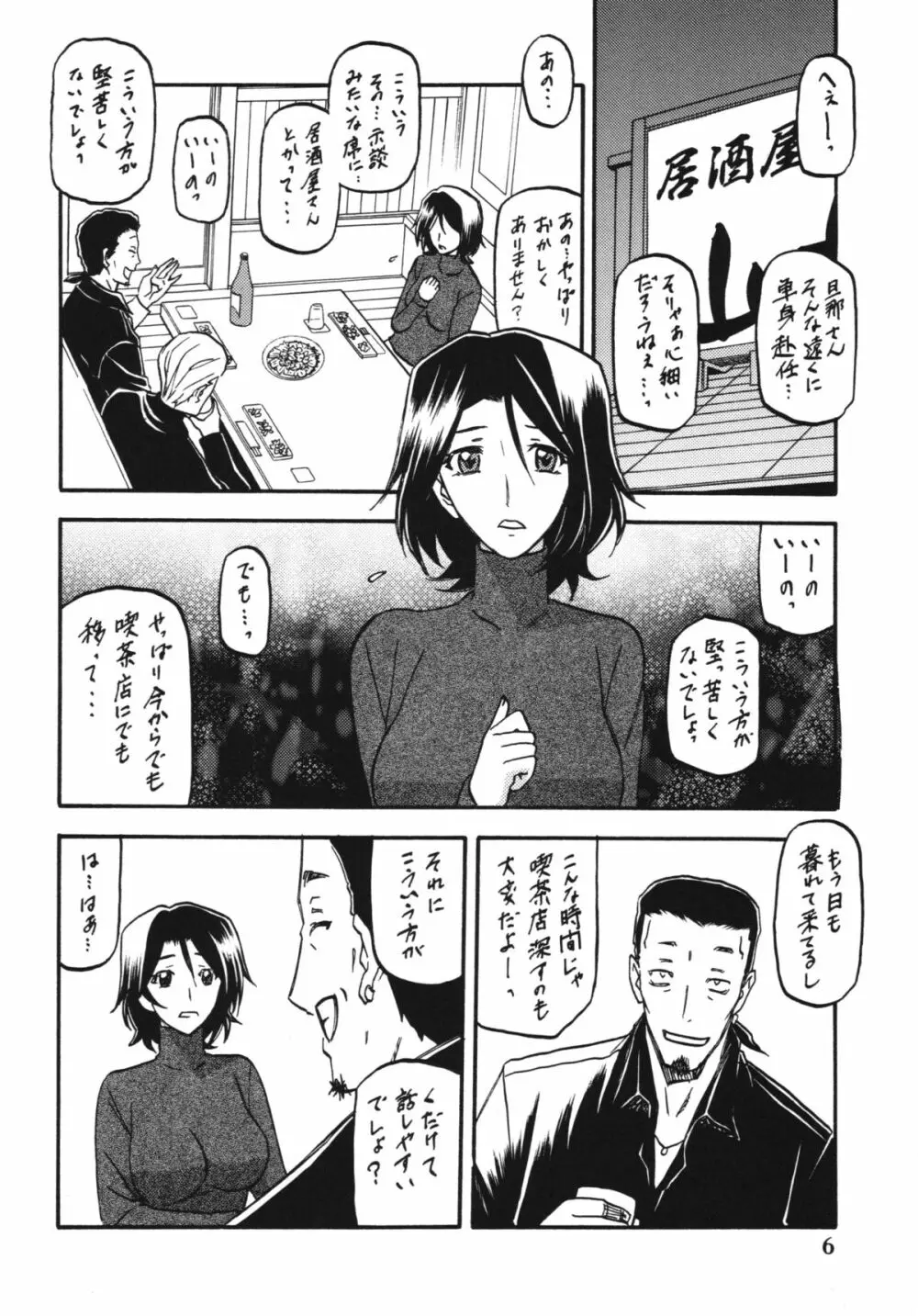 山丹花の彩 -絹恵- Page.6