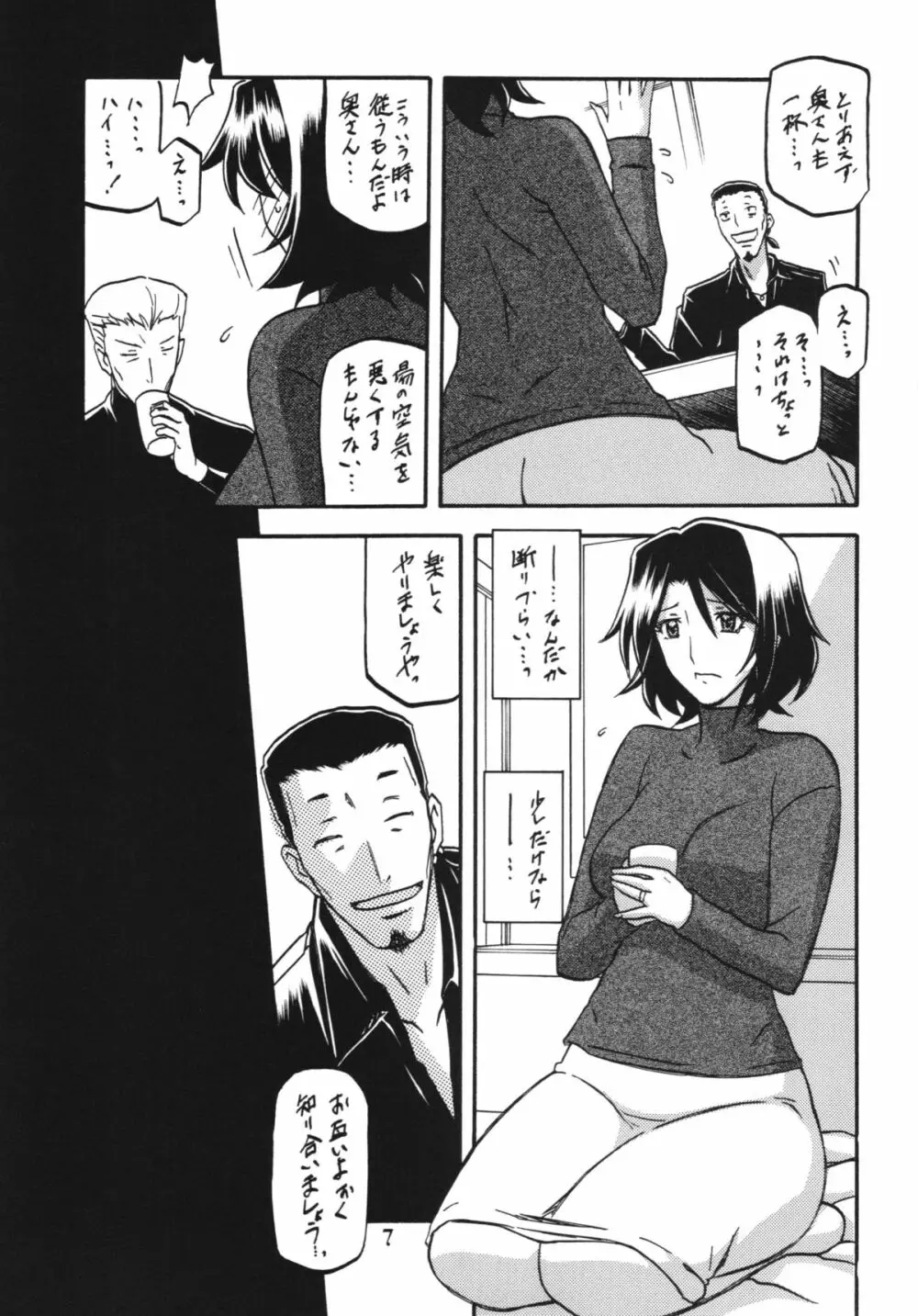 山丹花の彩 -絹恵- Page.7