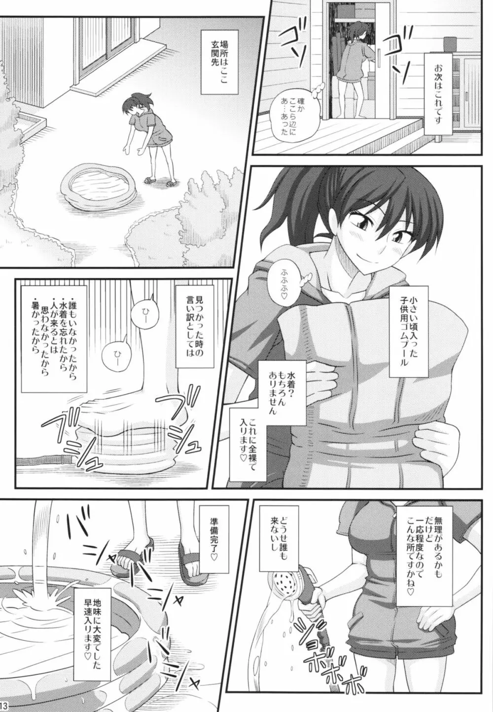 ふたなり露出マニア7 Page.13