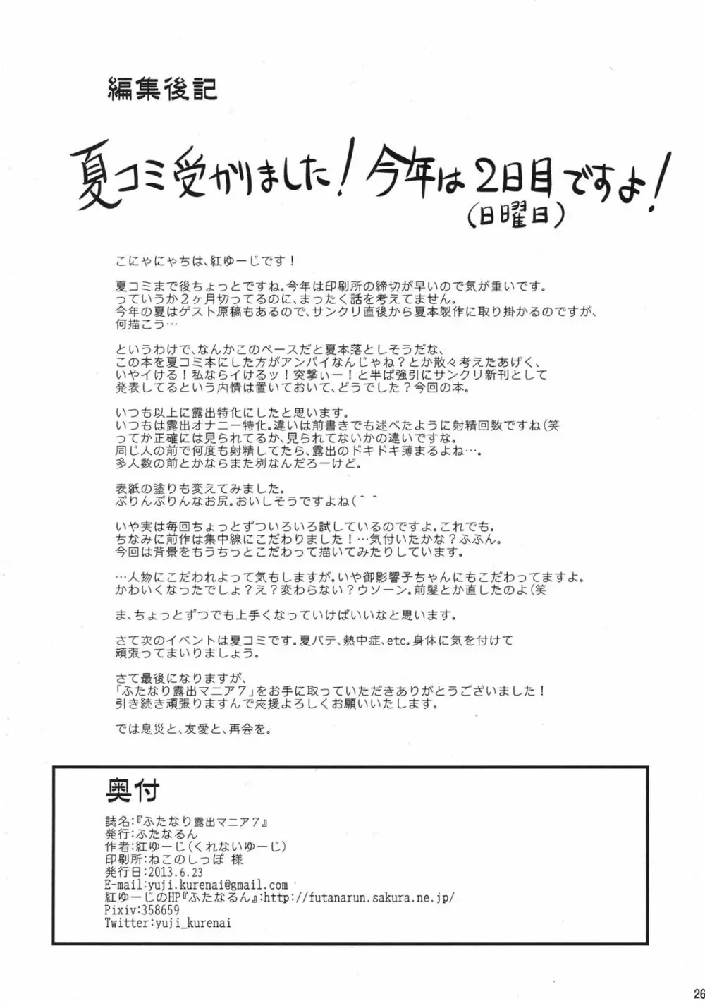 ふたなり露出マニア7 Page.26