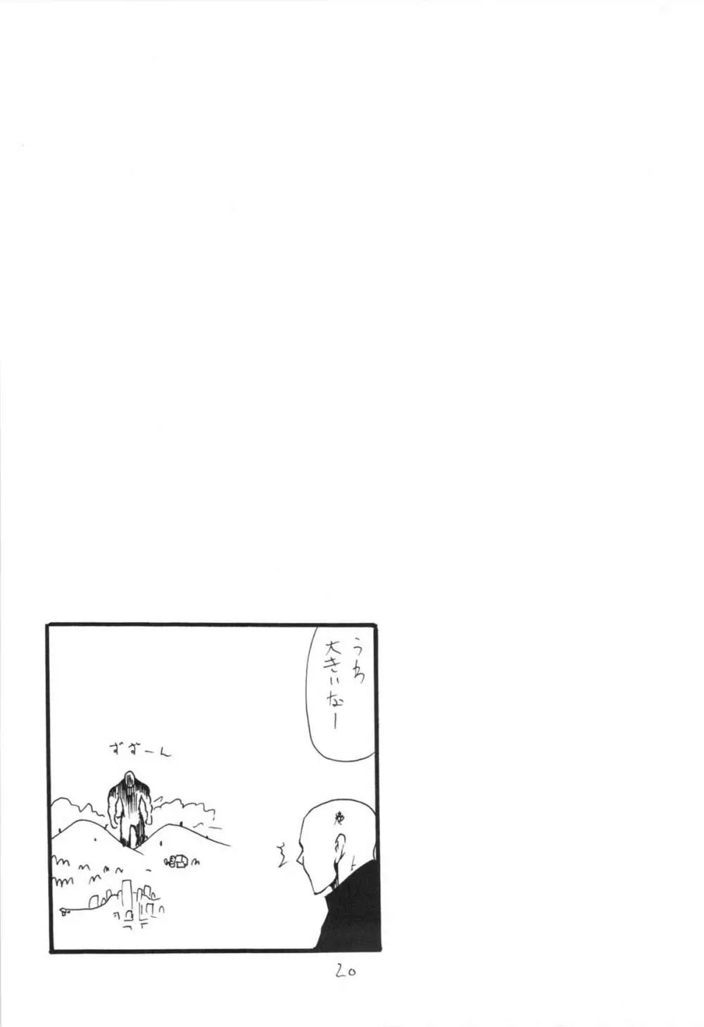 うっしっし Page.20