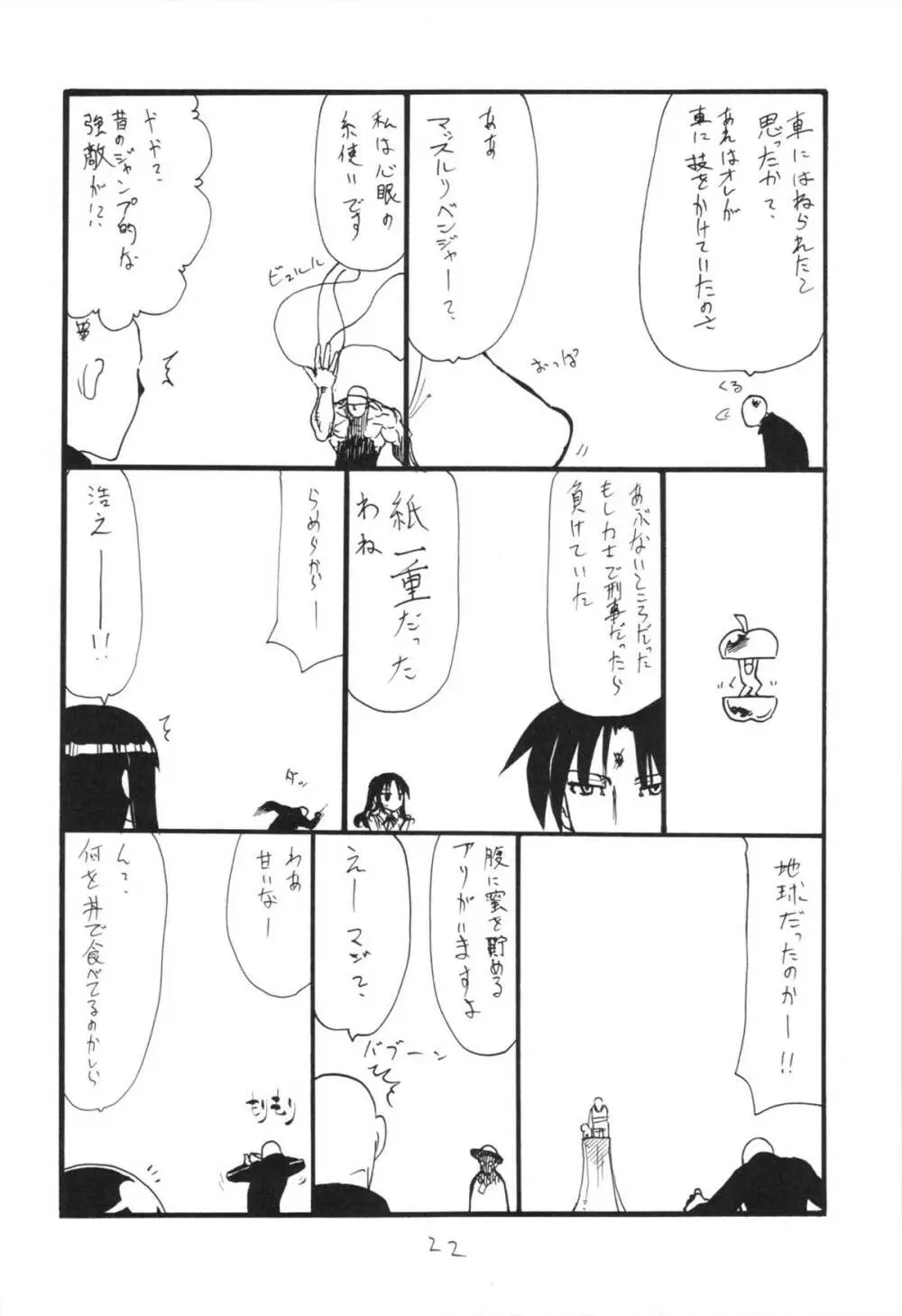 うっしっし Page.22