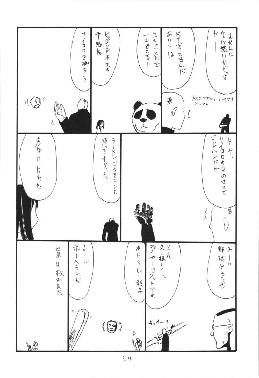 うっしっし Page.24