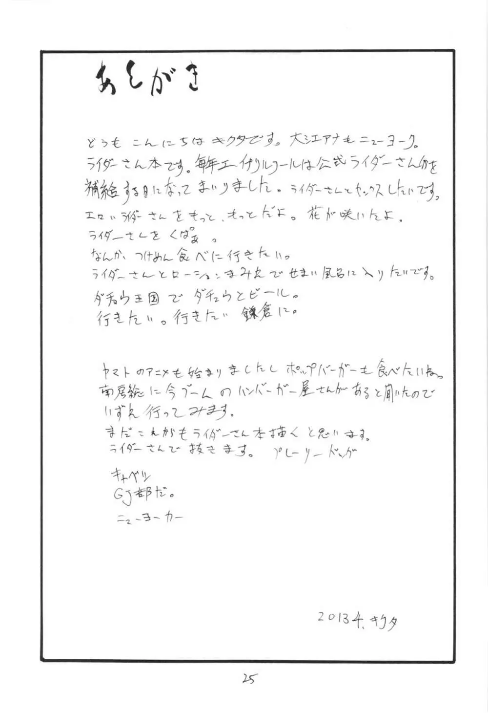 うっしっし Page.25