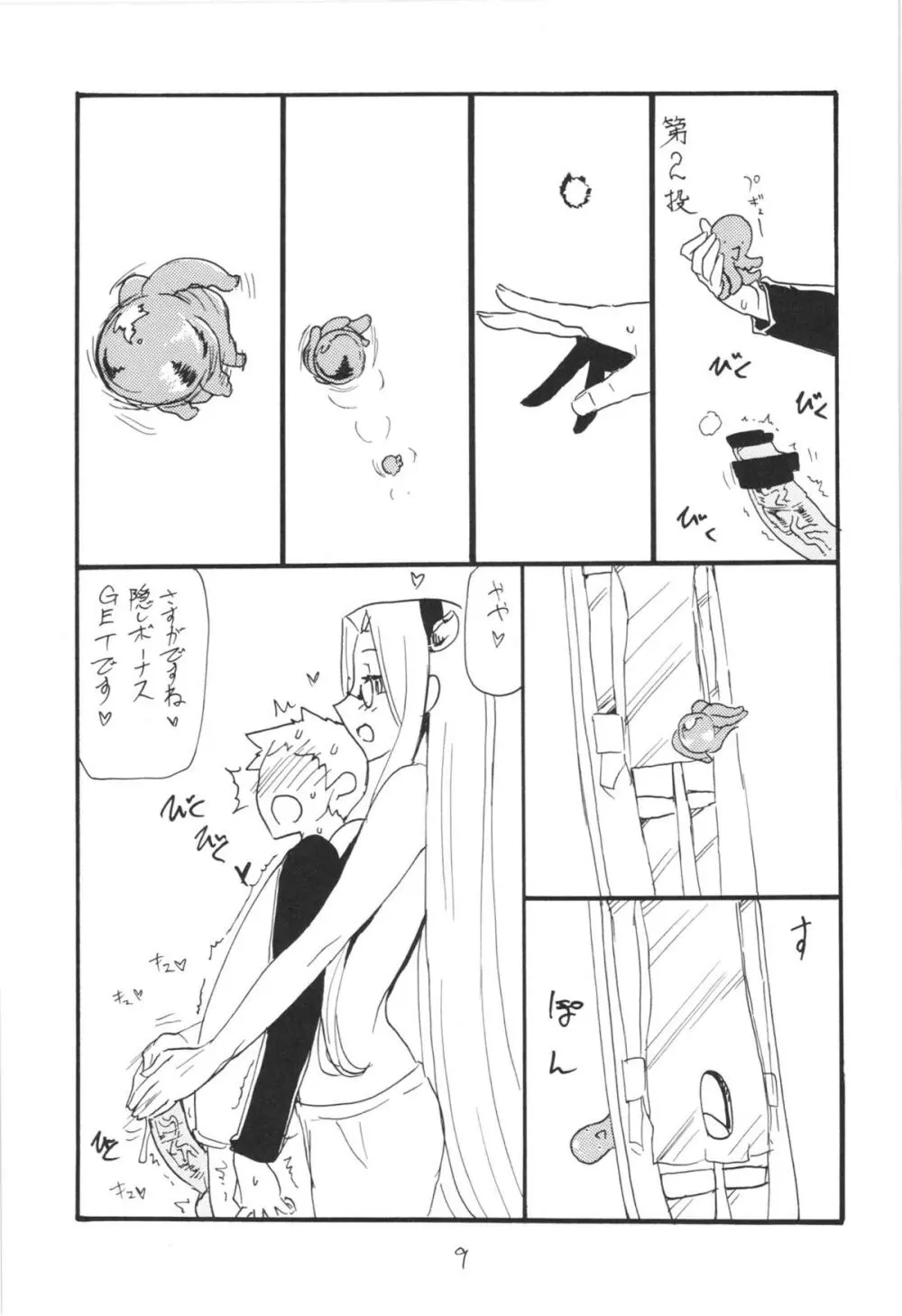 うっしっし Page.9