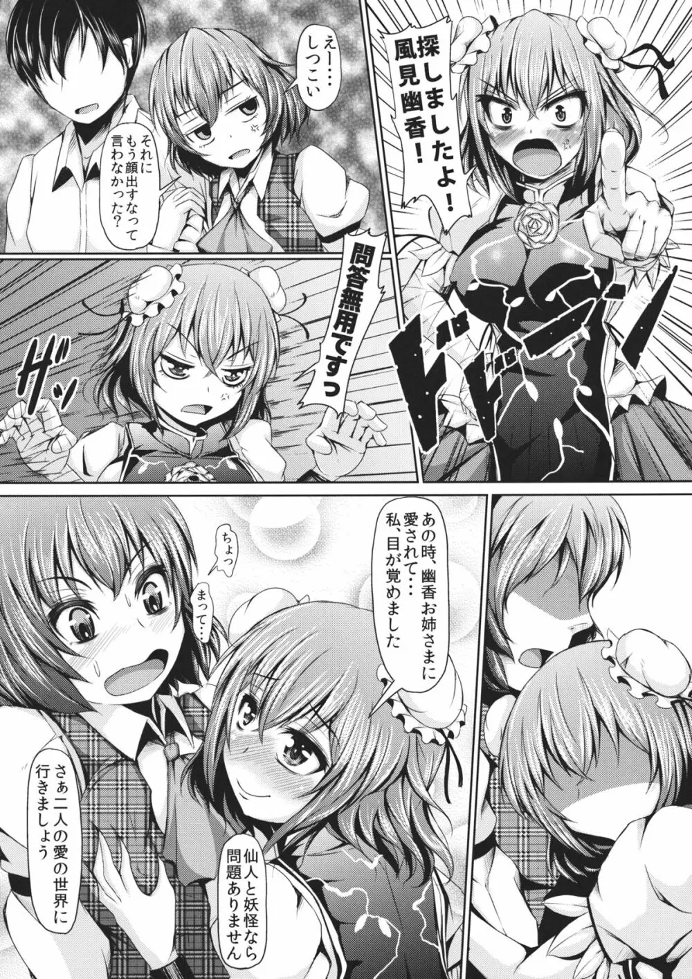 ゆうかりんChuChu3 ドキドキデートと説教仙人編 Page.27