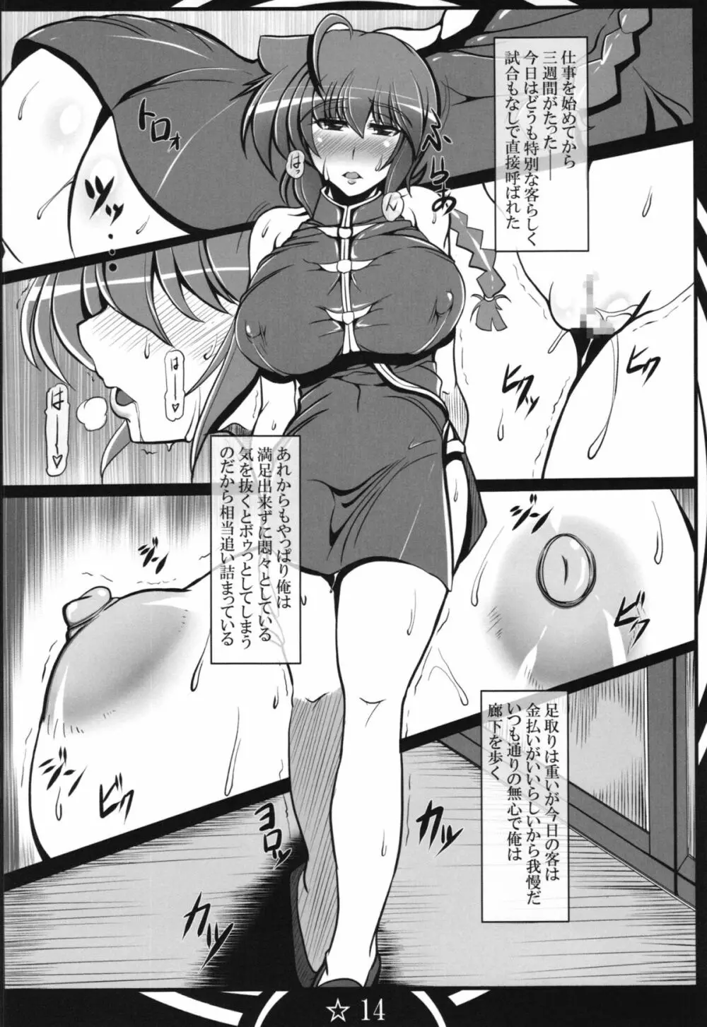 乱馬堕らんま続行編 Page.14