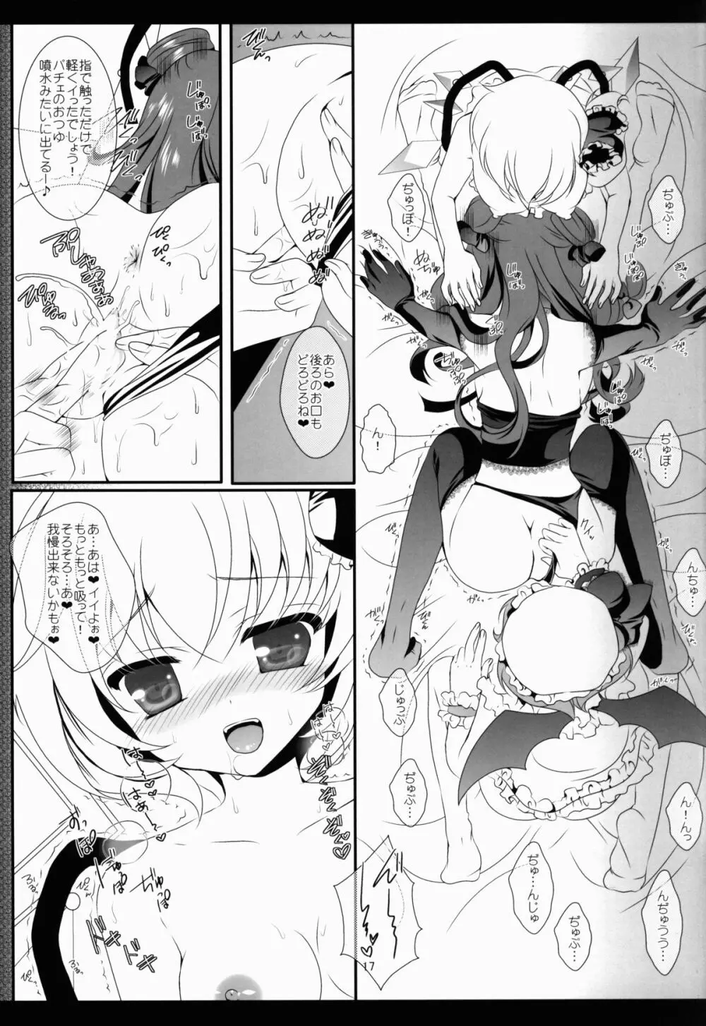 PANCHU PANCHU Page.17