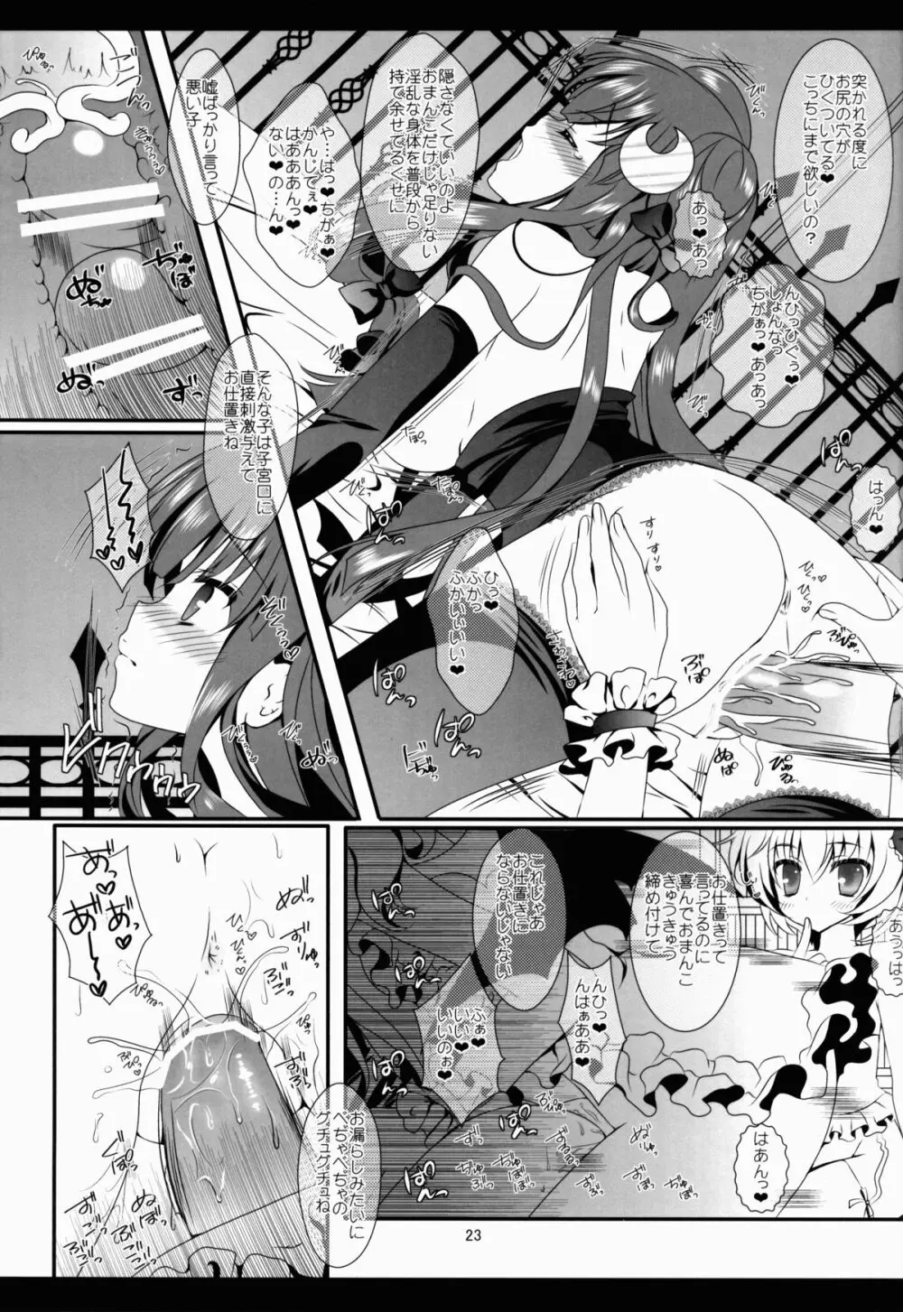 PANCHU PANCHU Page.23