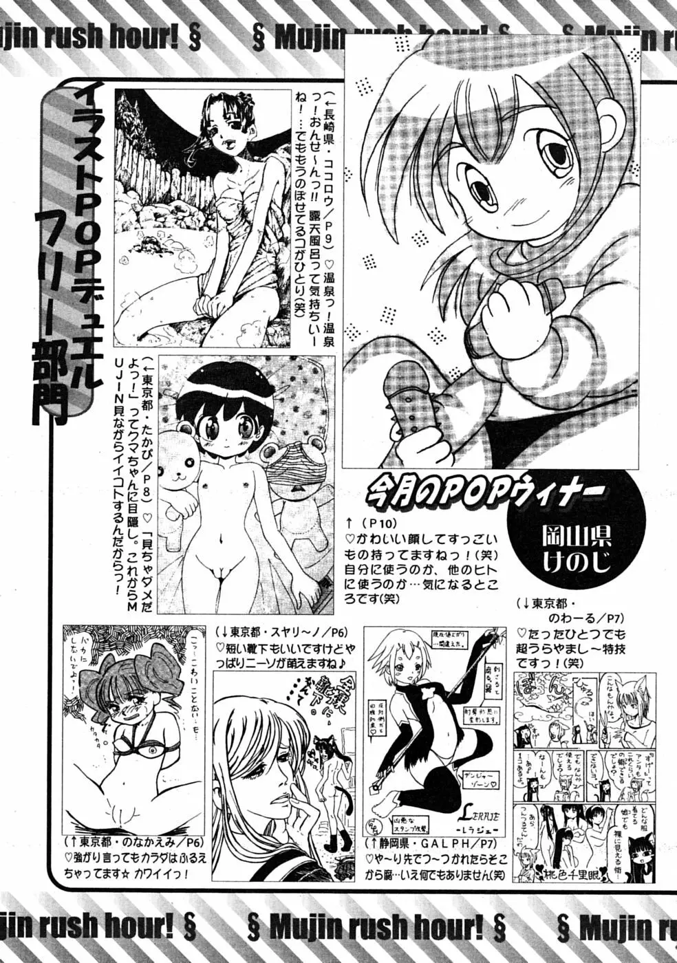 COMIC MUJIN 2009年1月号 Page.657