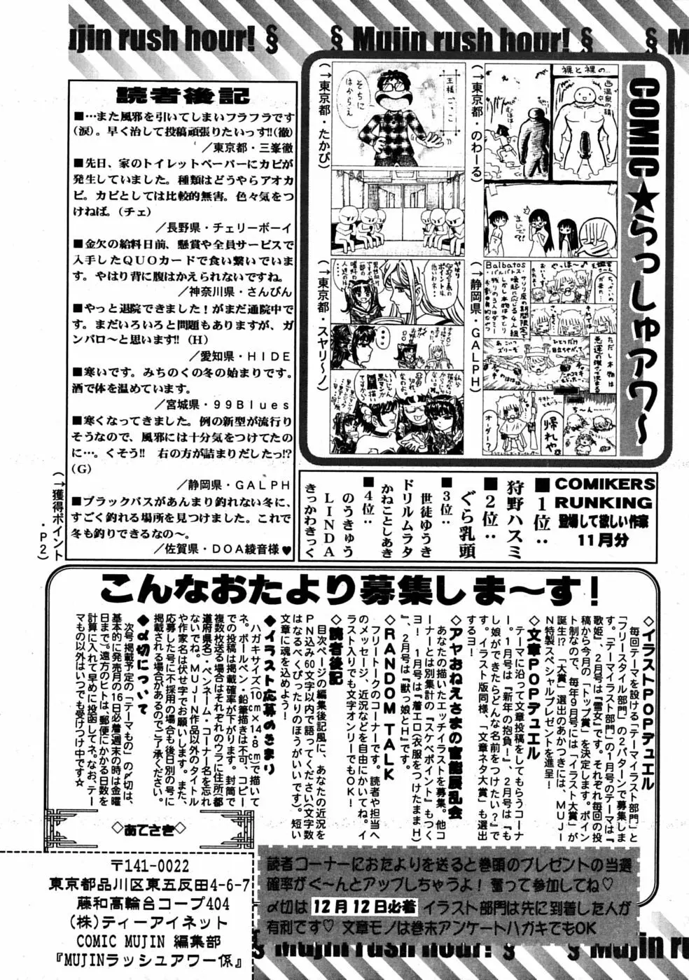 COMIC MUJIN 2009年1月号 Page.659