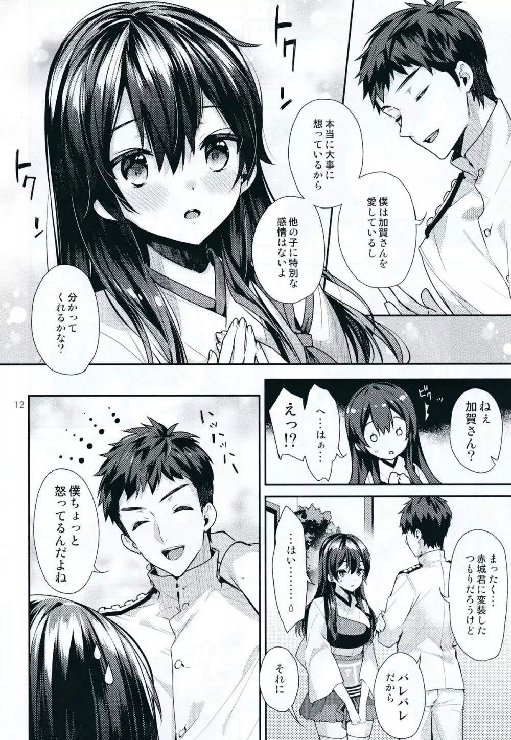 奥様は正妻空母 Page.12