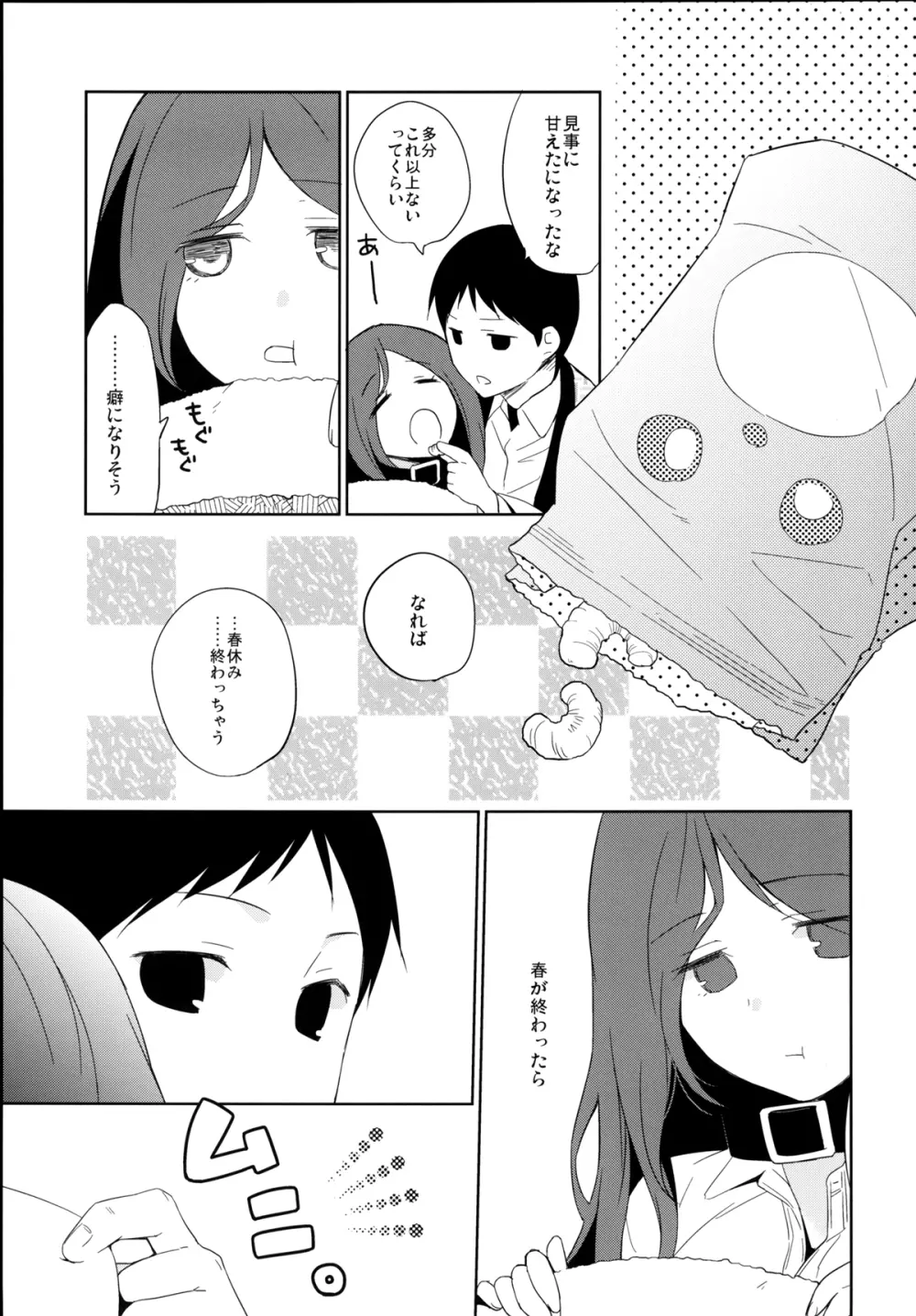 彼女のペット人生5 Page.19