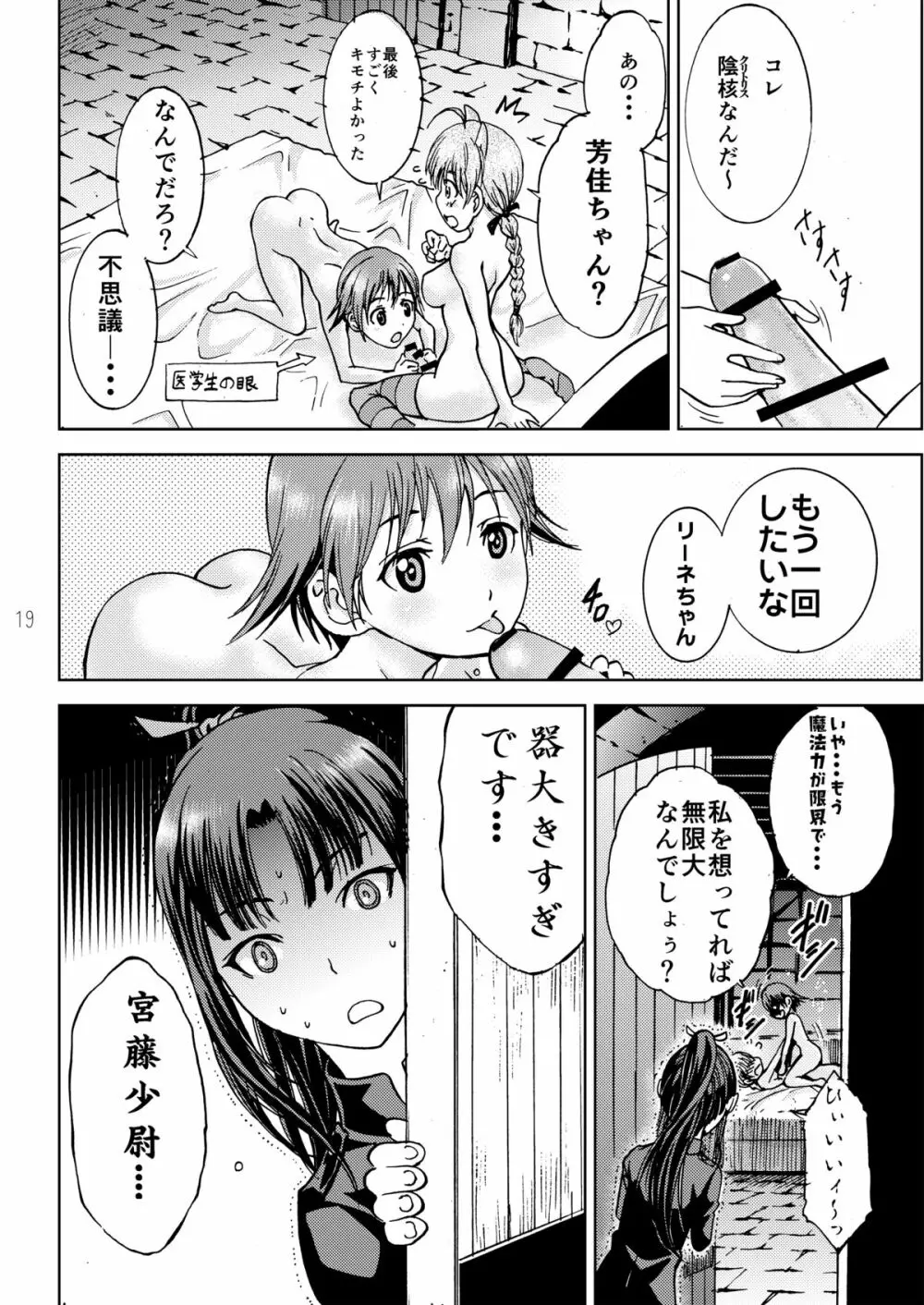 荒ぶるリーネちゃん Page.20