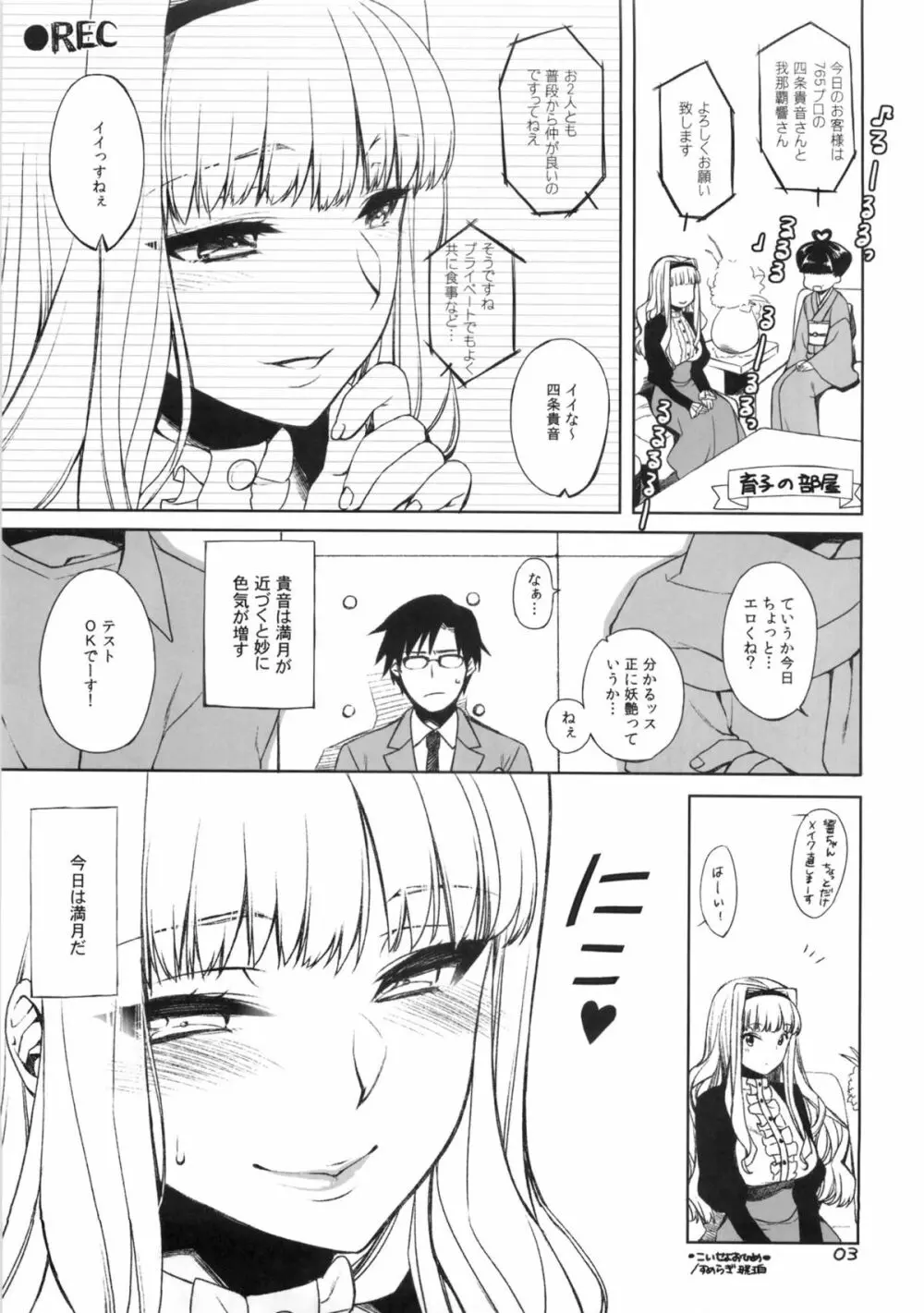 こいせよおひめ Page.2