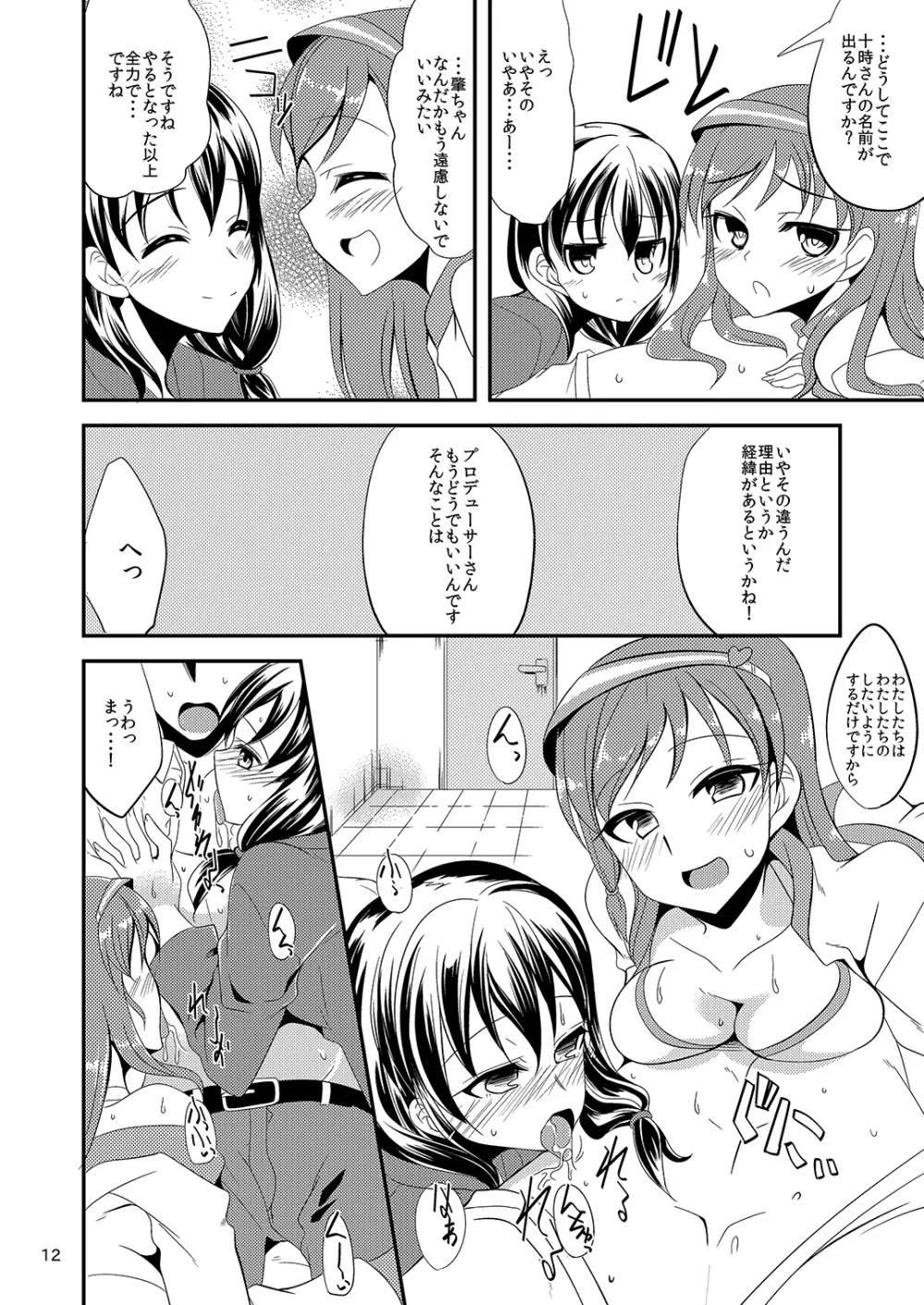 はじめちゃんとみなみちゃんと Page.10