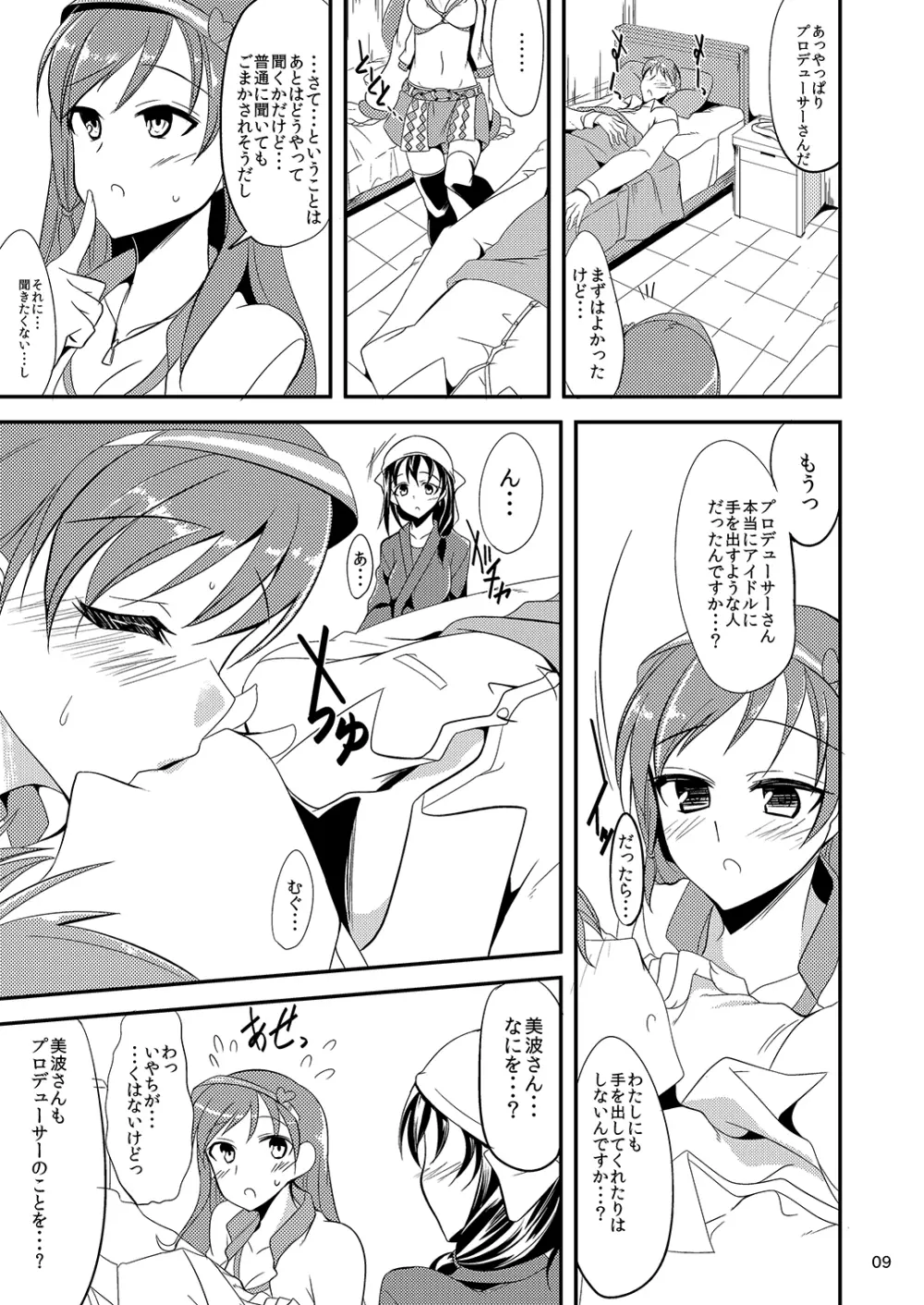 はじめちゃんとみなみちゃんと Page.7