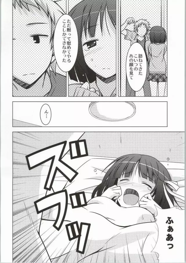 一週間フレックス。 Page.17