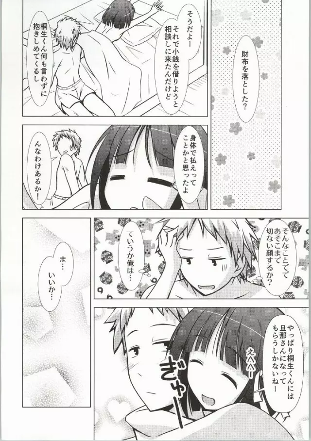 一週間フレックス。 Page.21