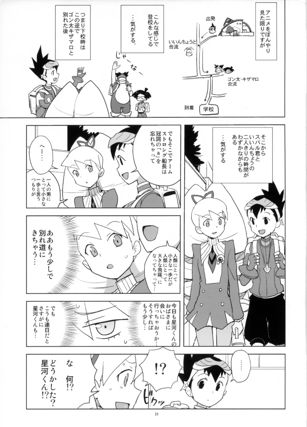 いい香りしかしない Page.21