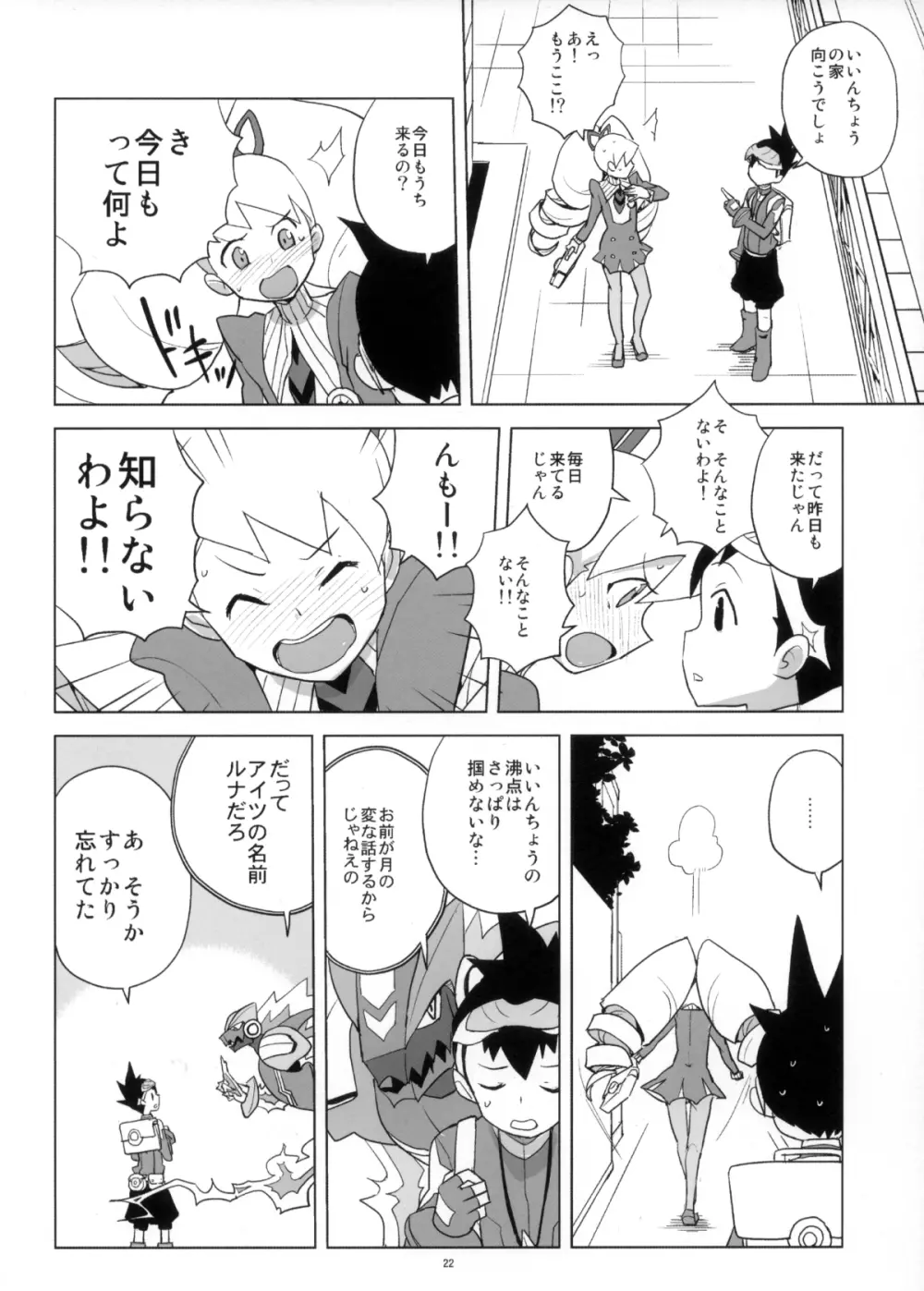 いい香りしかしない Page.22