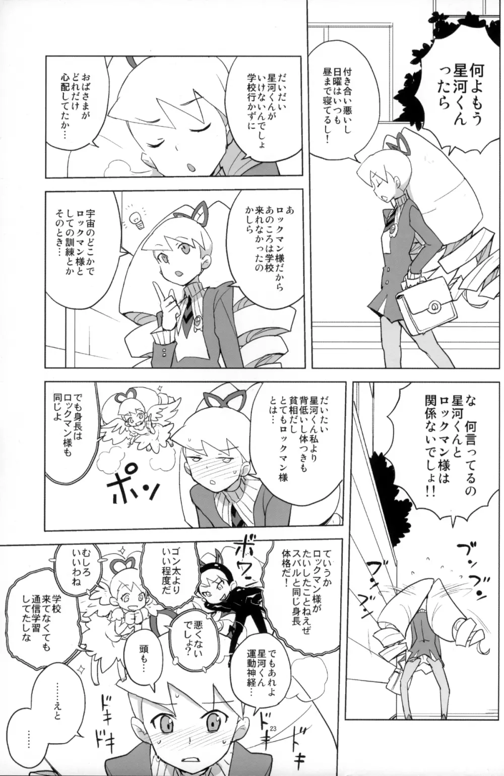 いい香りしかしない Page.23