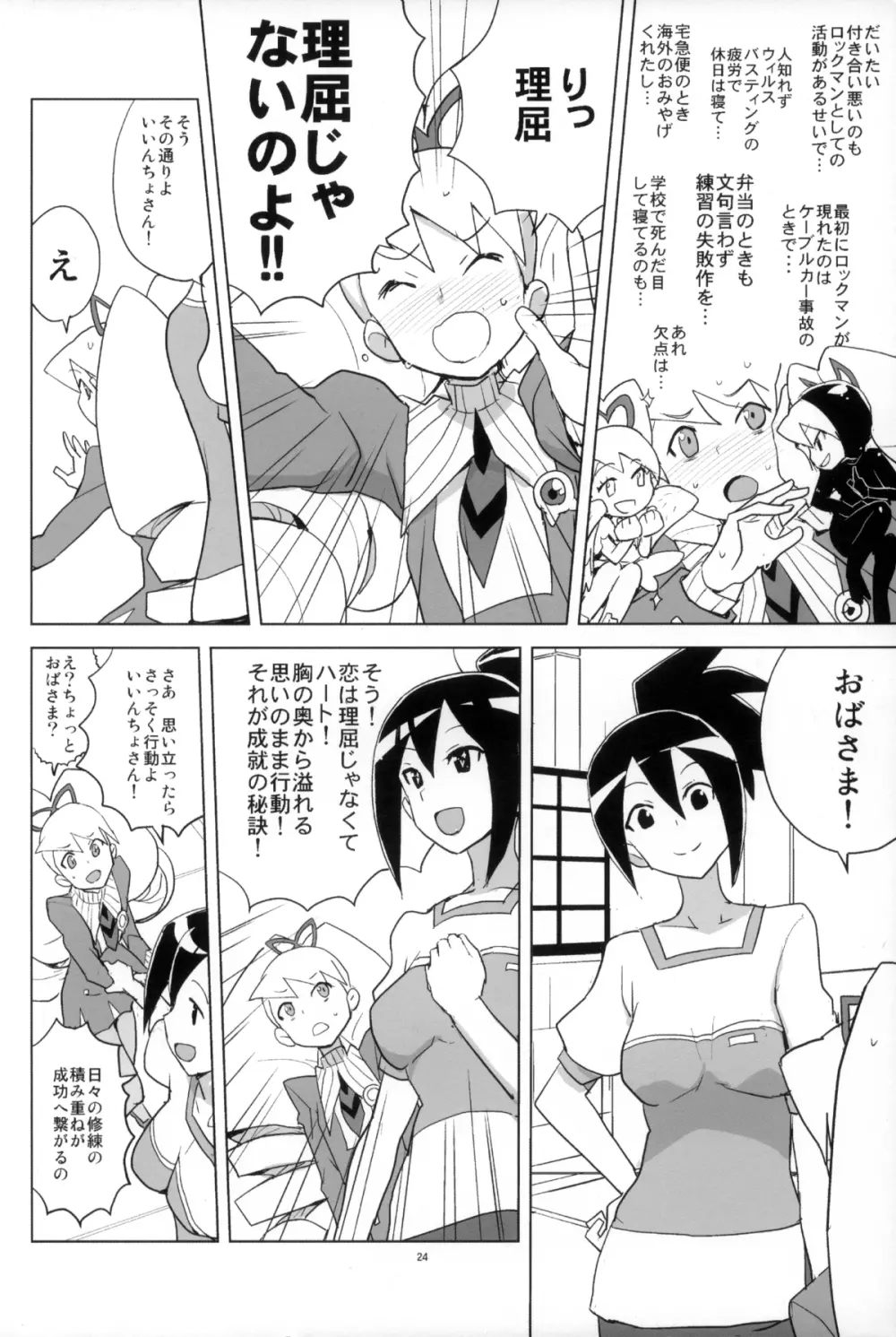 いい香りしかしない Page.24