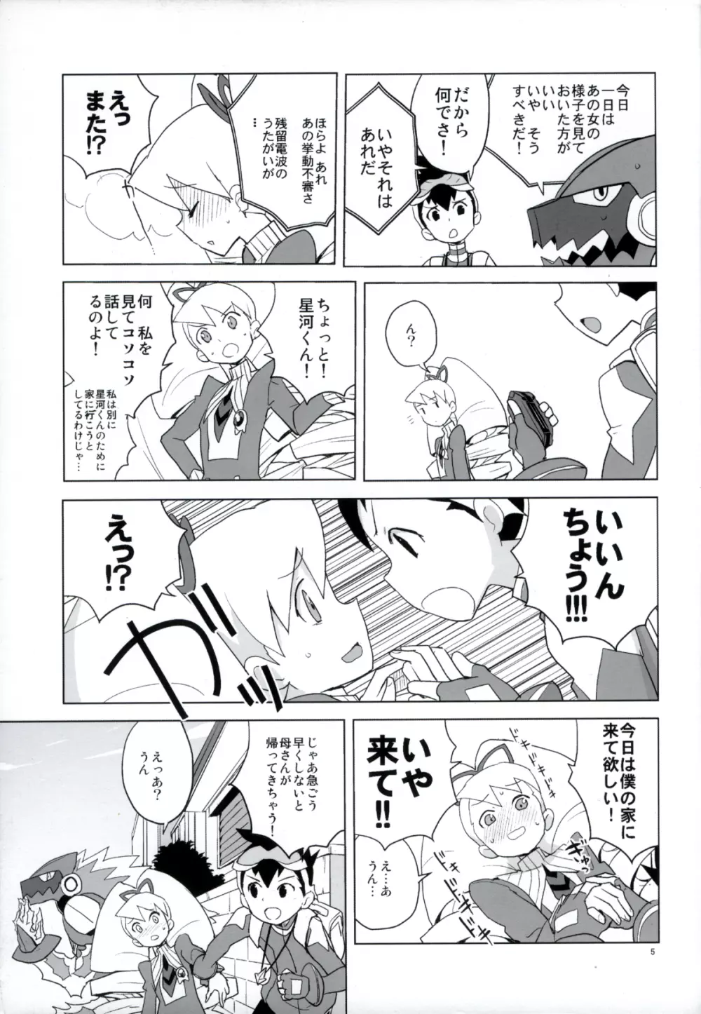 いい香りしかしない Page.5