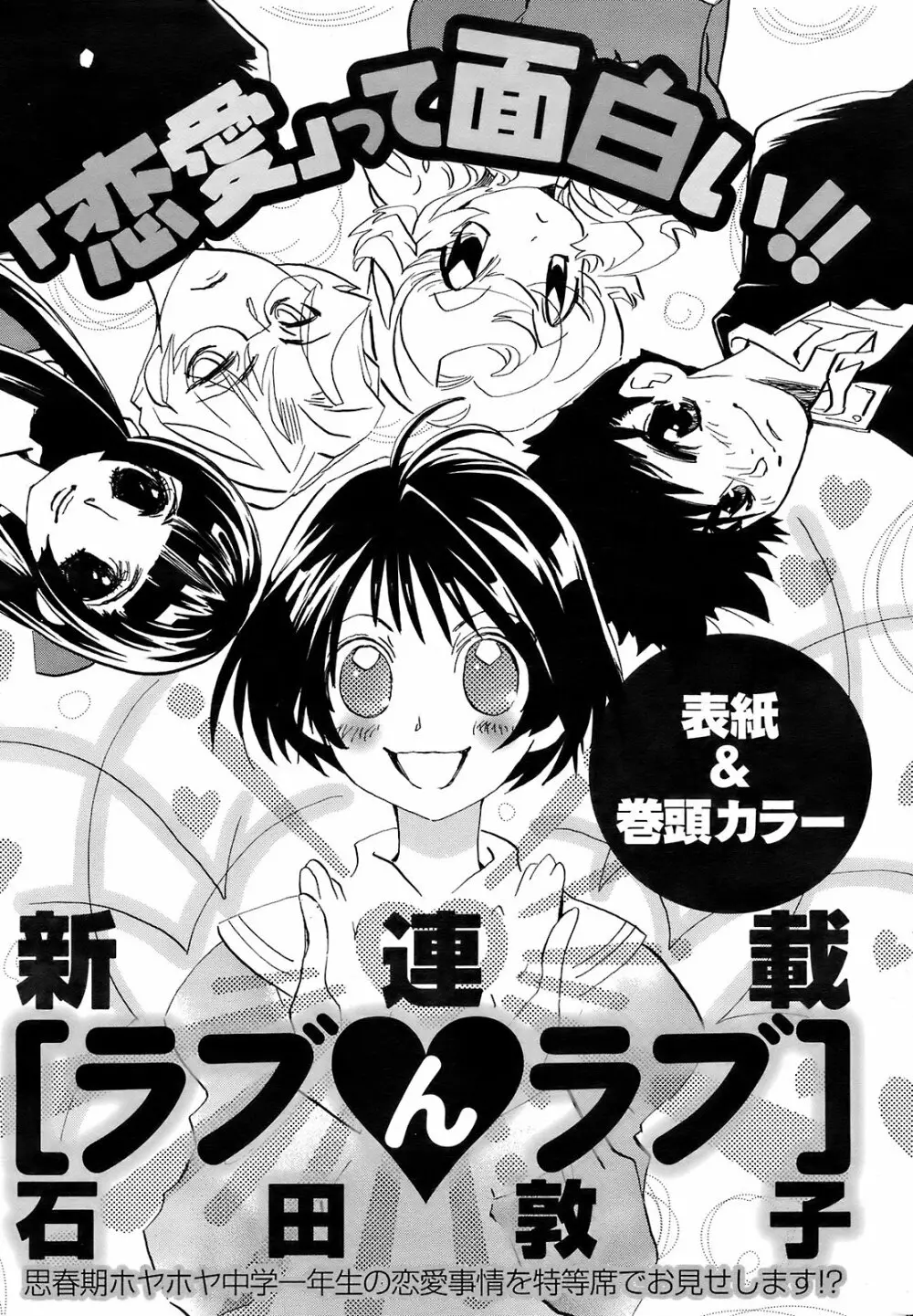 メンズヤング 2009年1月号 Page.250