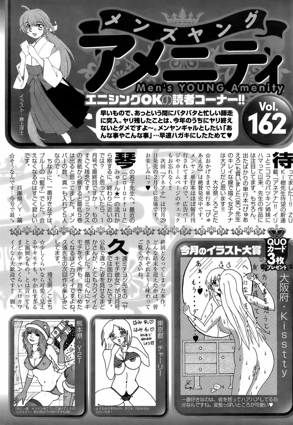 メンズヤング 2009年1月号 Page.253