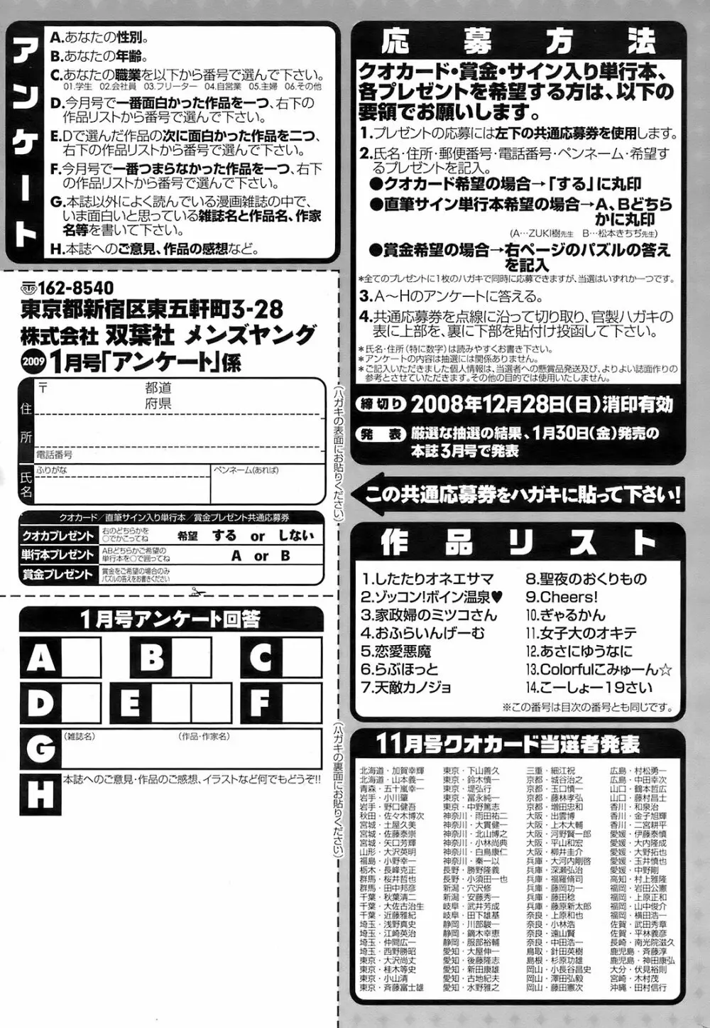 メンズヤング 2009年1月号 Page.256