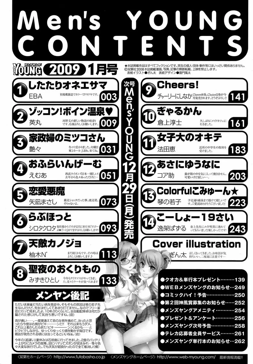 メンズヤング 2009年1月号 Page.259