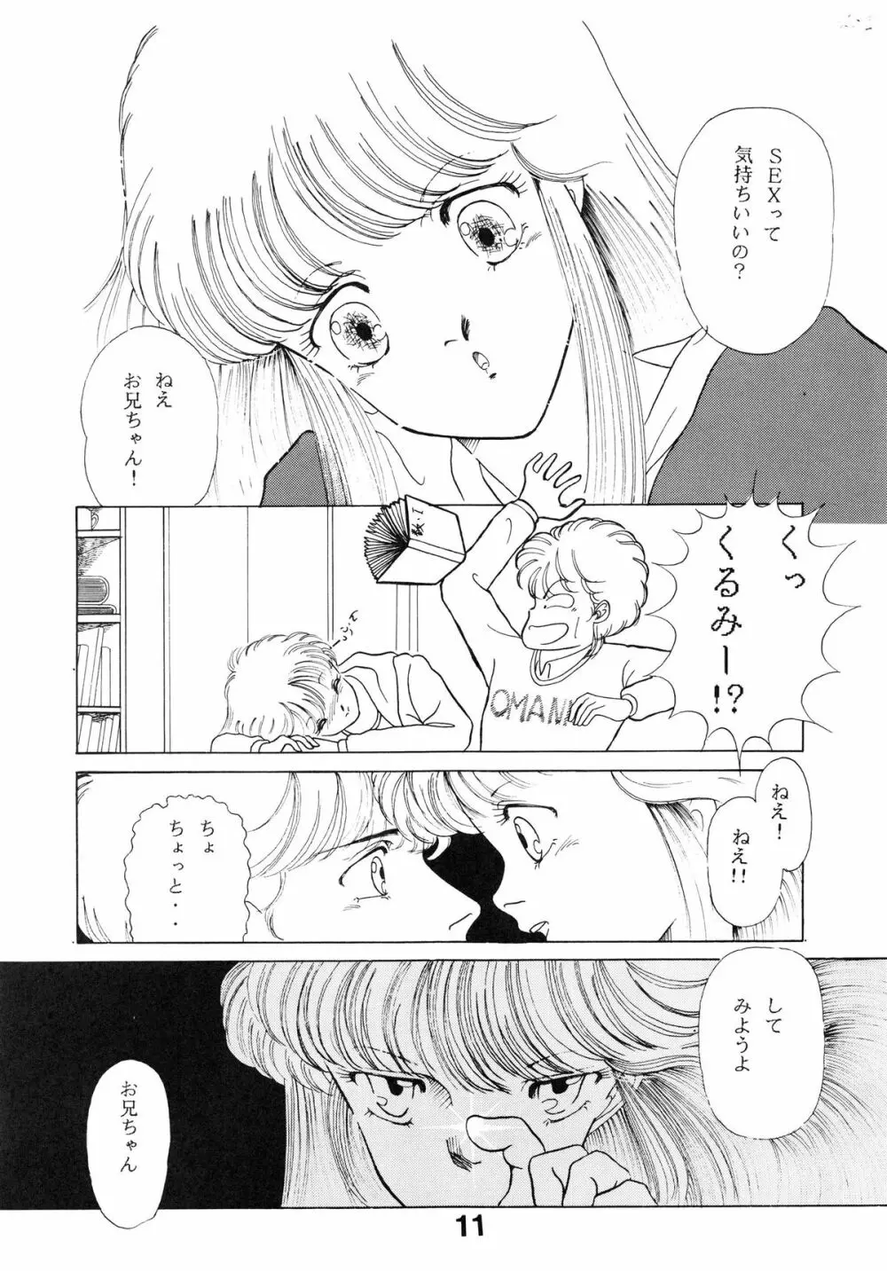 オレンジ スカッシュ 2 Page.14