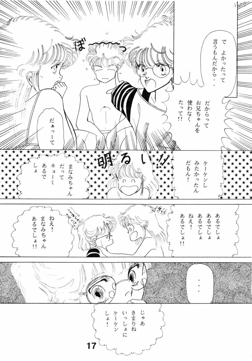 オレンジ スカッシュ 2 Page.20