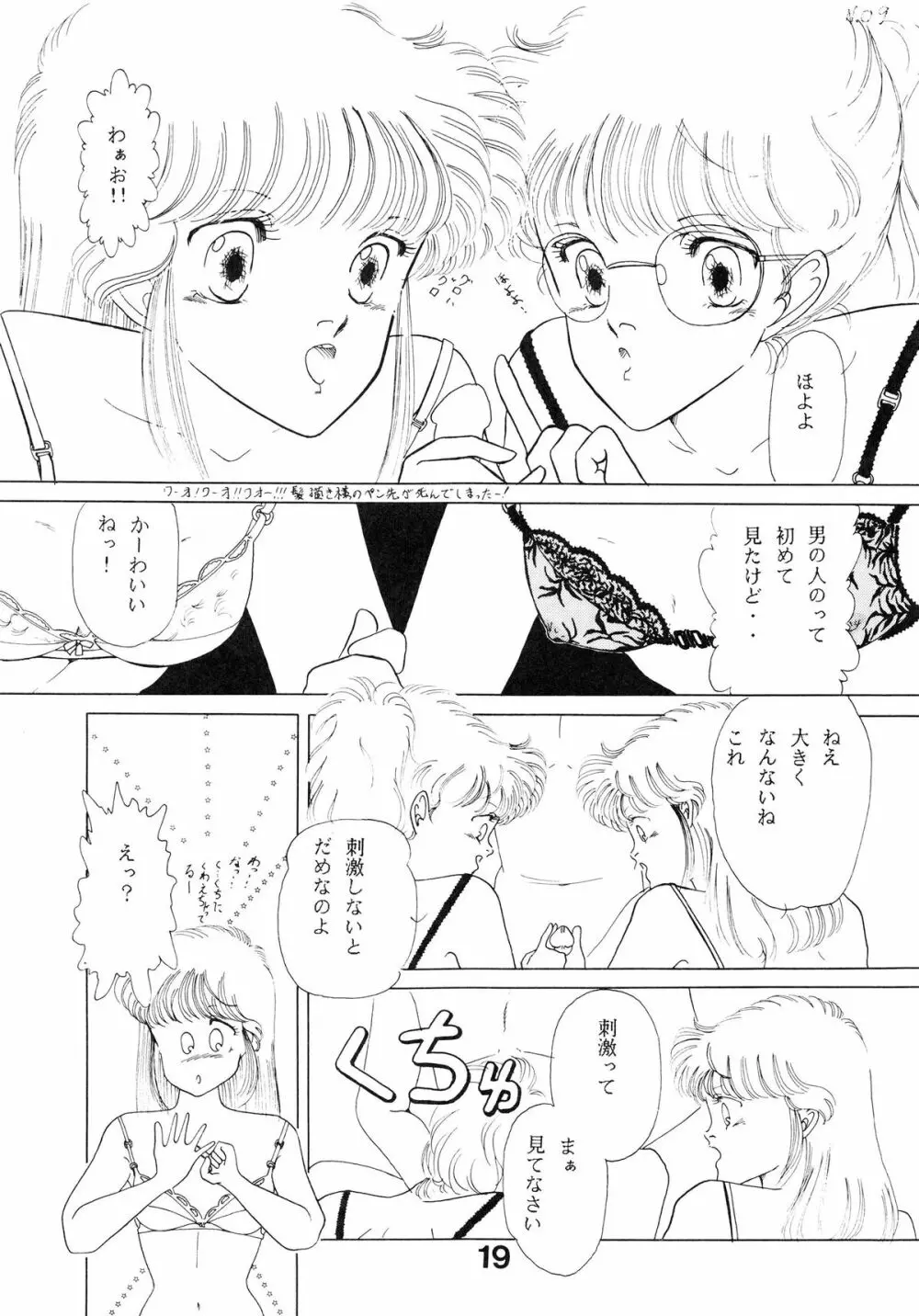 オレンジ スカッシュ 2 Page.22