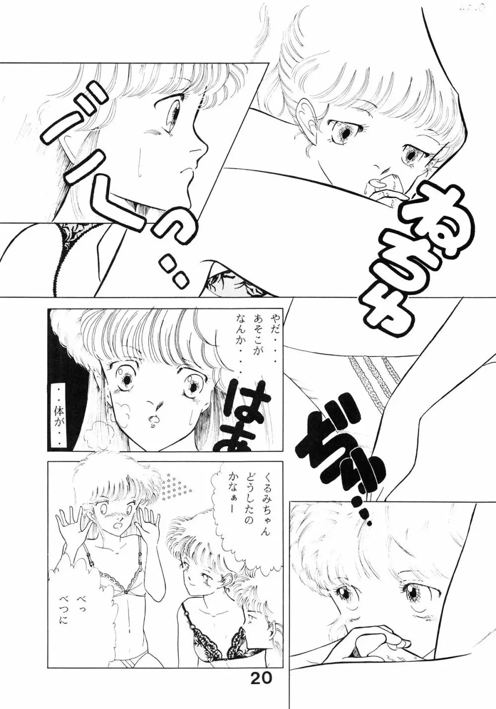 オレンジ スカッシュ 2 Page.23