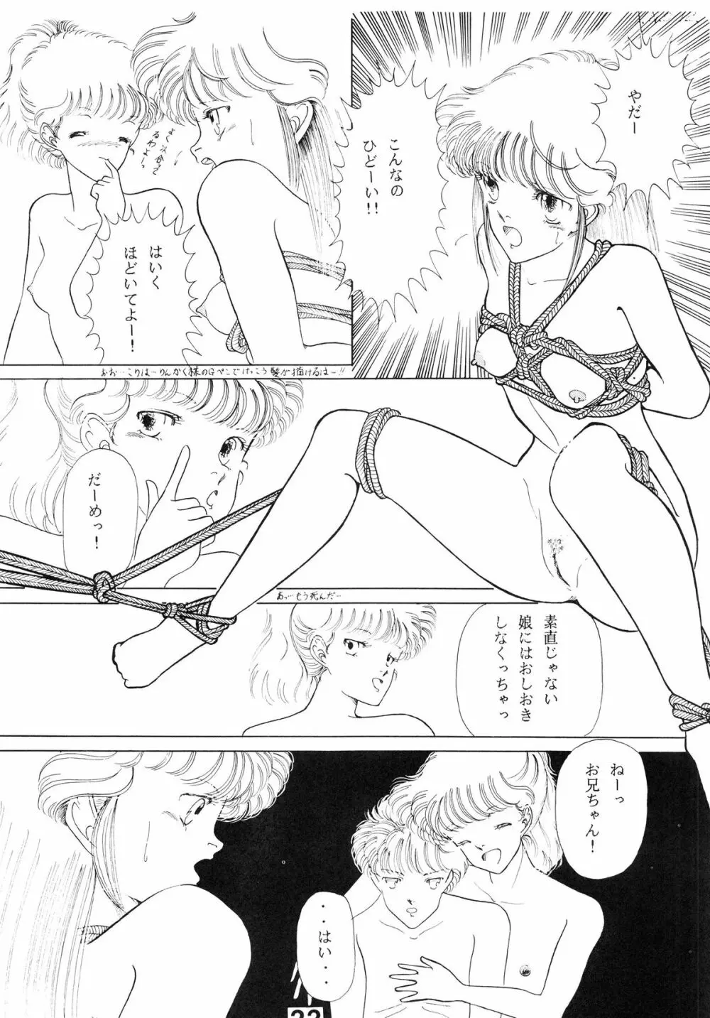 オレンジ スカッシュ 2 Page.25