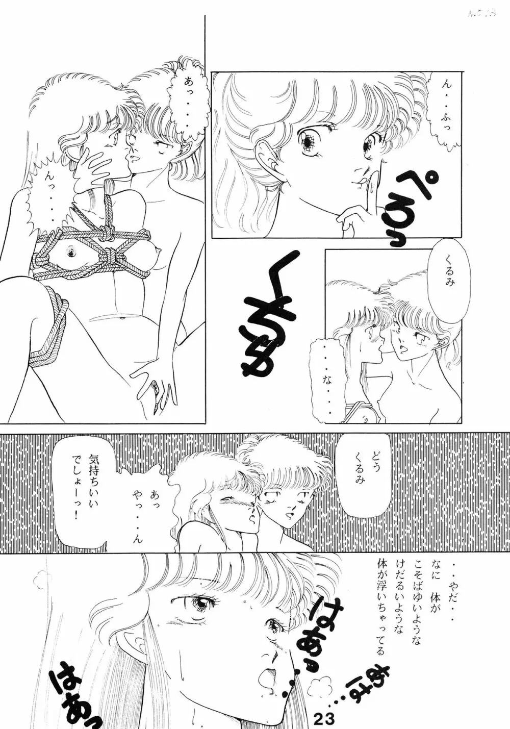 オレンジ スカッシュ 2 Page.26