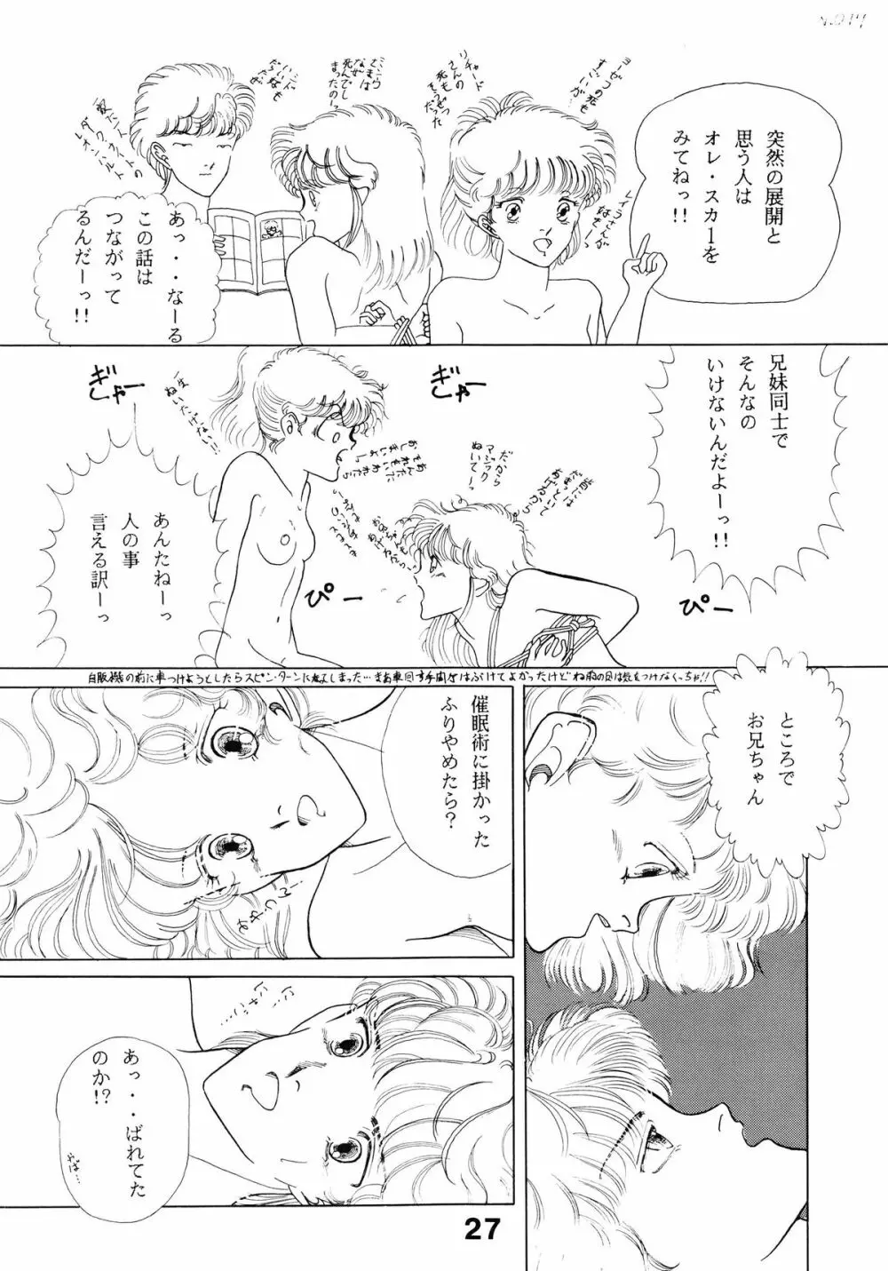 オレンジ スカッシュ 2 Page.30