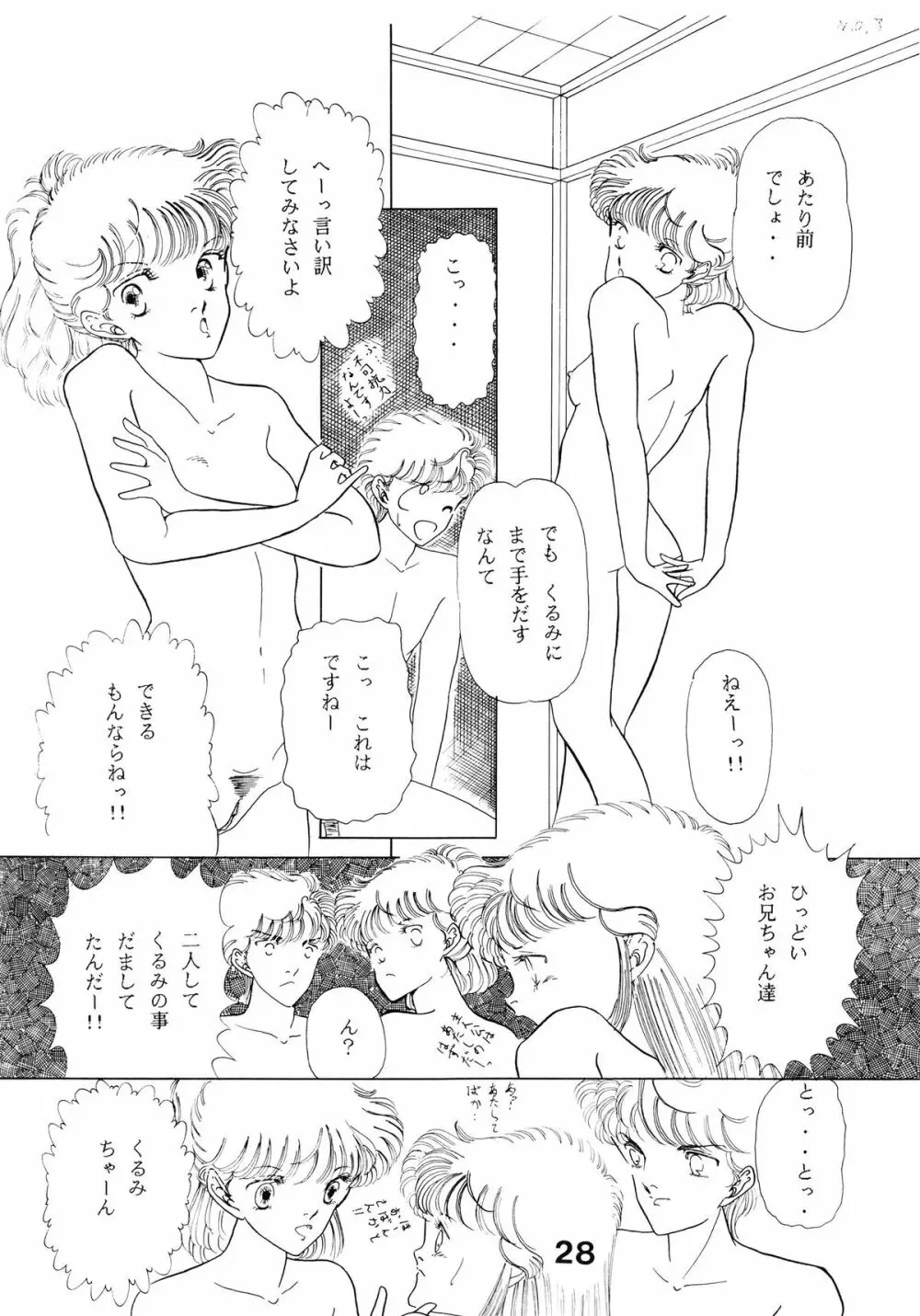 オレンジ スカッシュ 2 Page.31