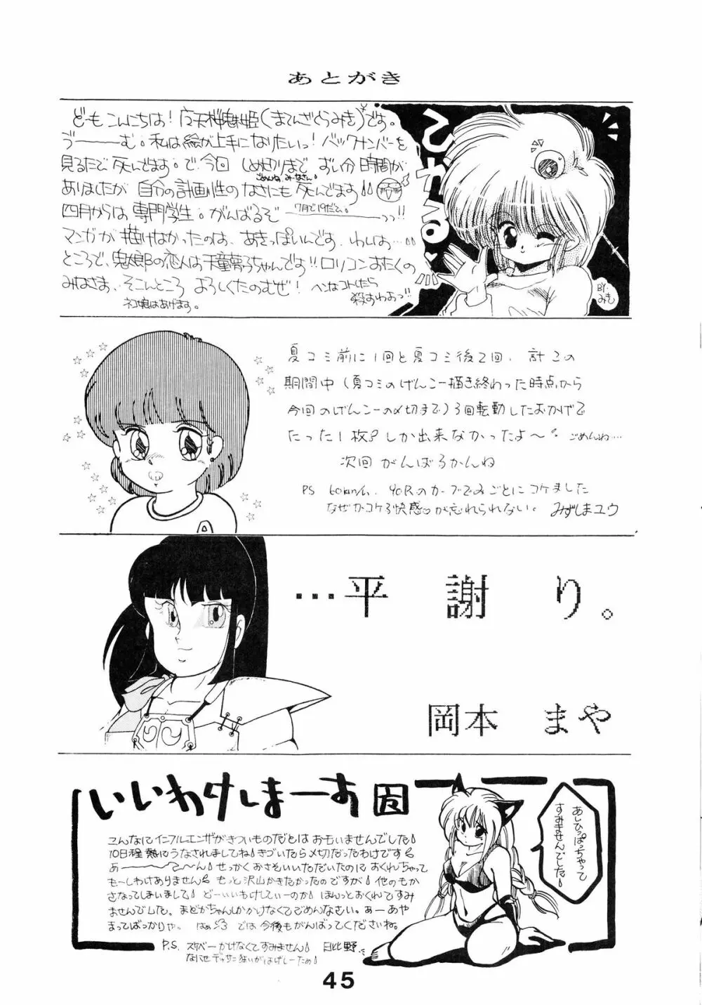 オレンジ スカッシュ 2 Page.48