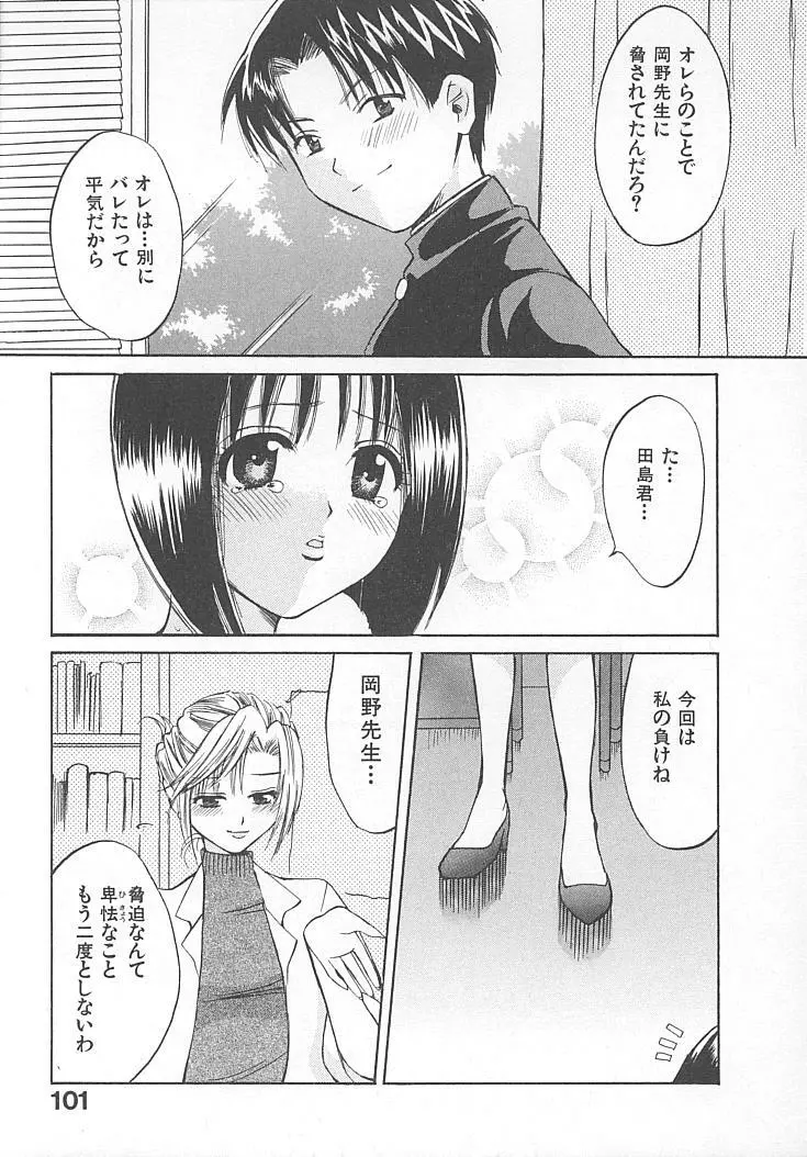 まにあっくぱれーど Page.103