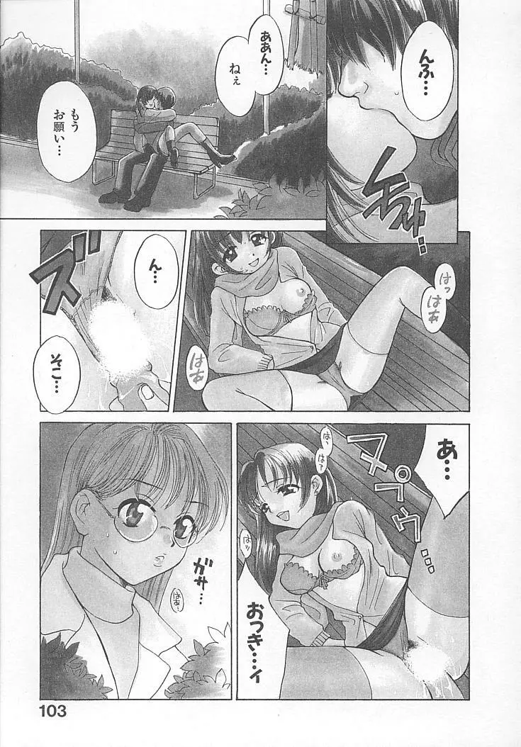 まにあっくぱれーど Page.105