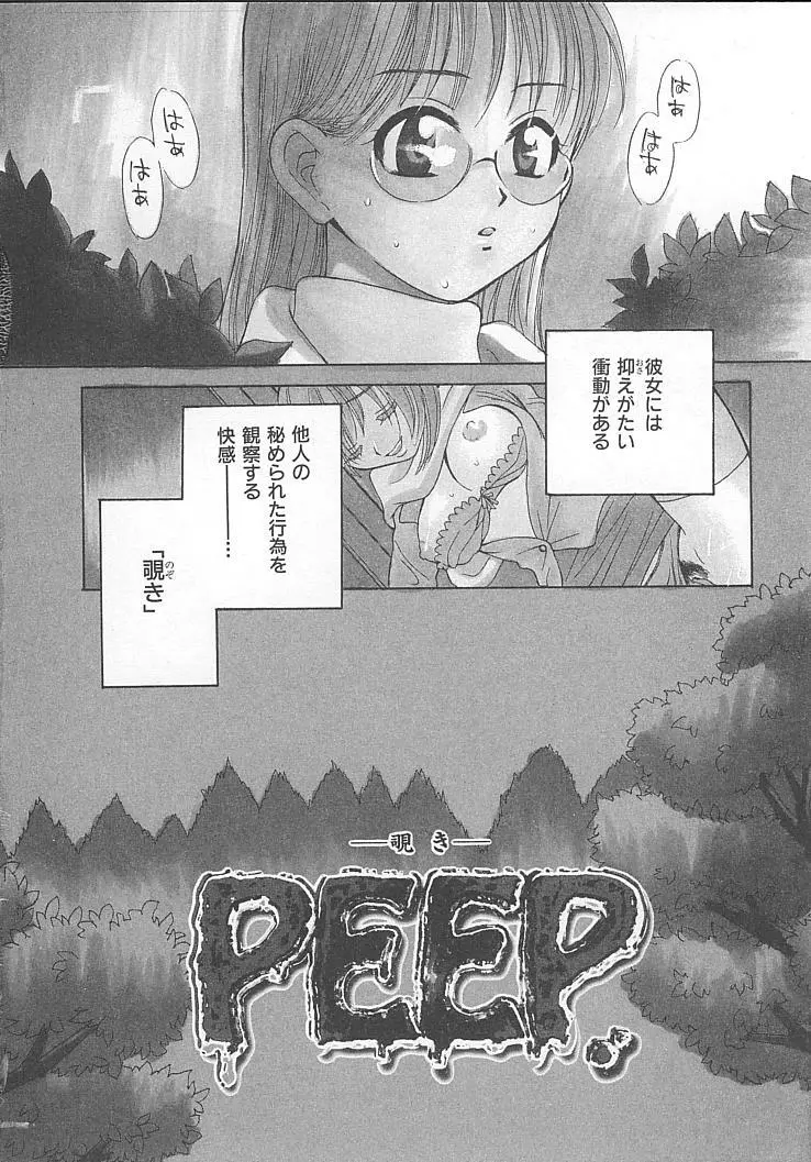 まにあっくぱれーど Page.106